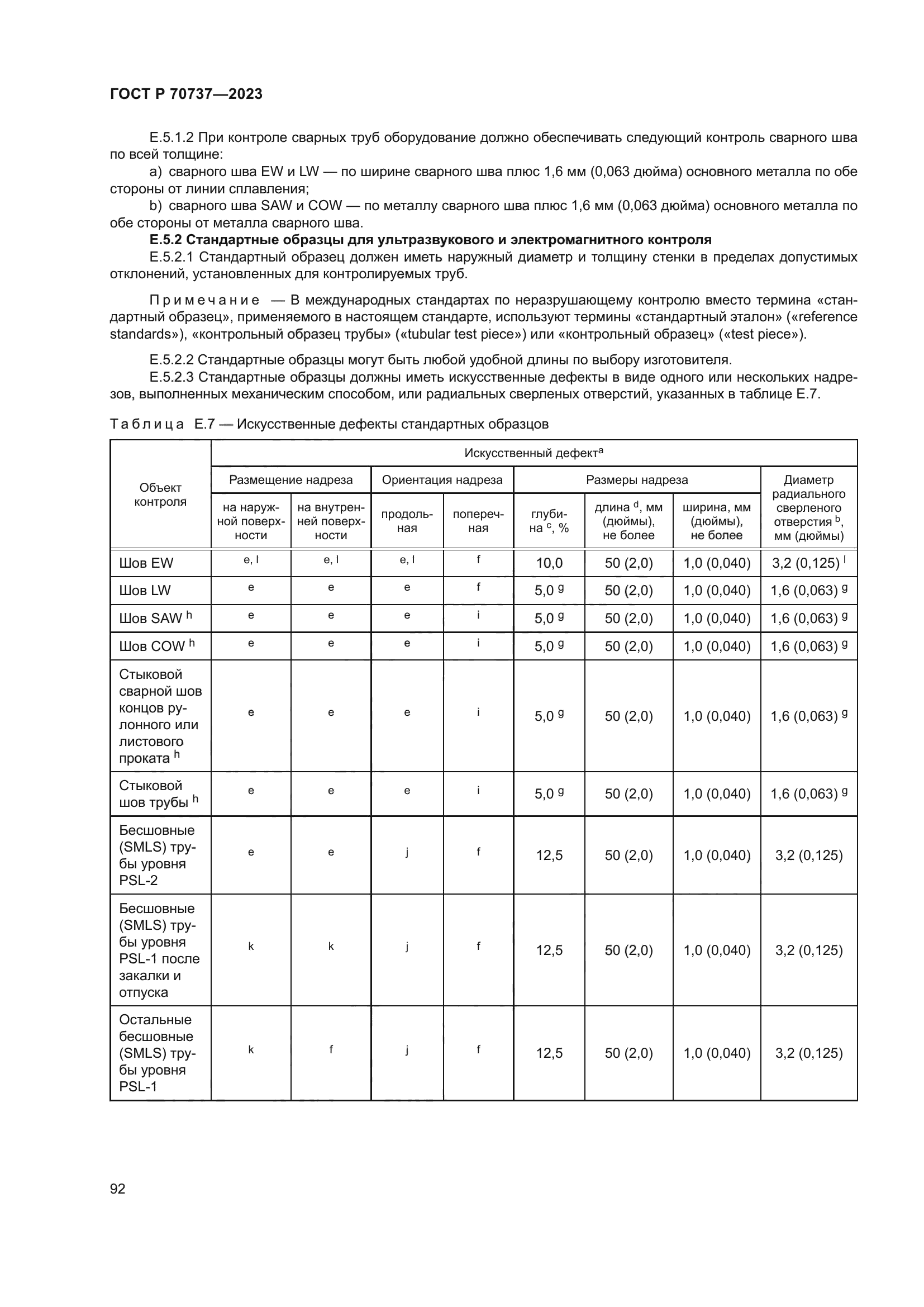 ГОСТ Р 70737-2023