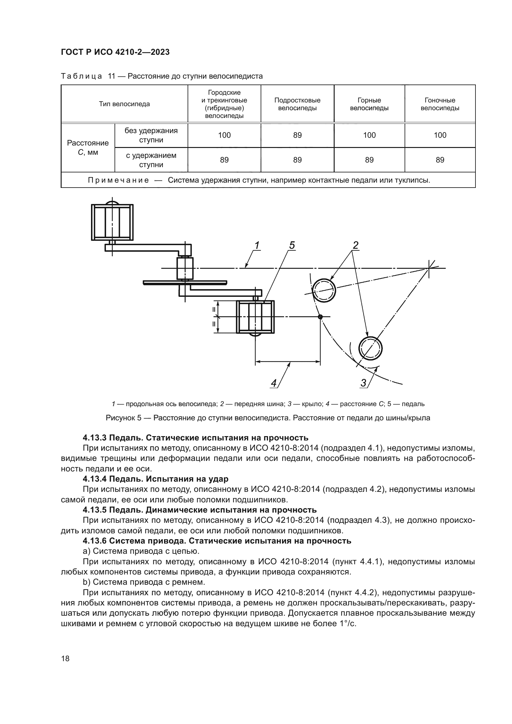 ГОСТ Р ИСО 4210-2-2023