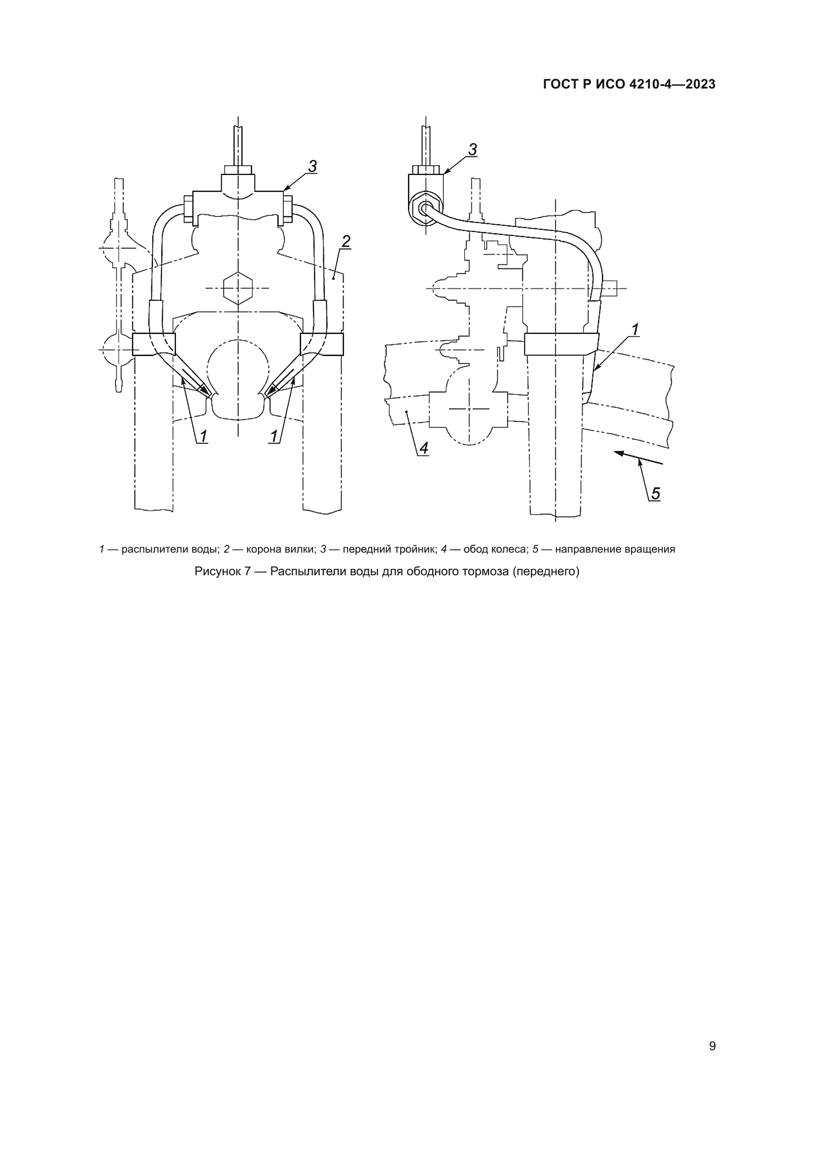 ГОСТ Р ИСО 4210-4-2023