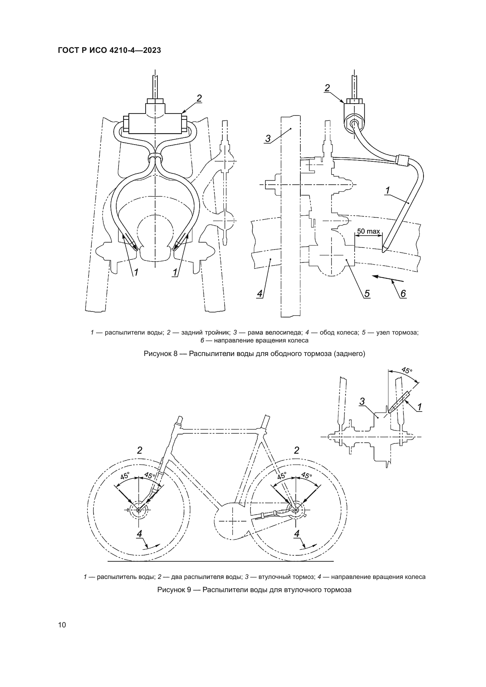 ГОСТ Р ИСО 4210-4-2023