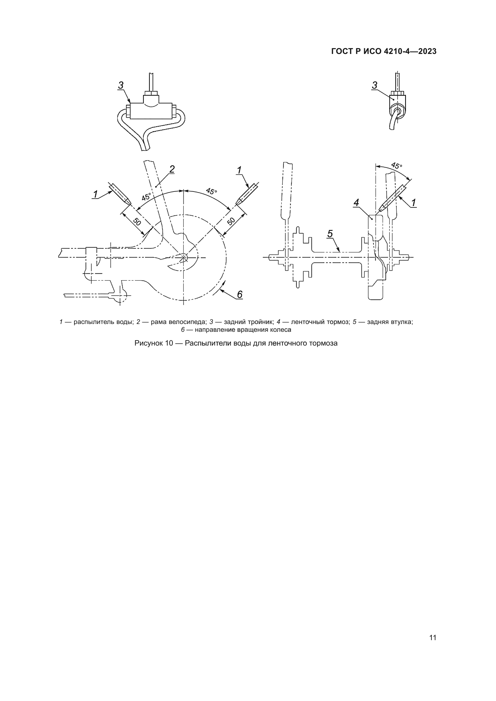 ГОСТ Р ИСО 4210-4-2023