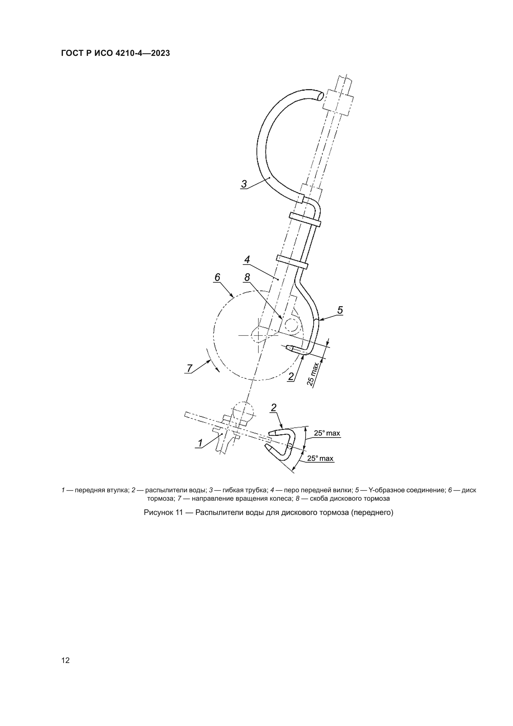 ГОСТ Р ИСО 4210-4-2023