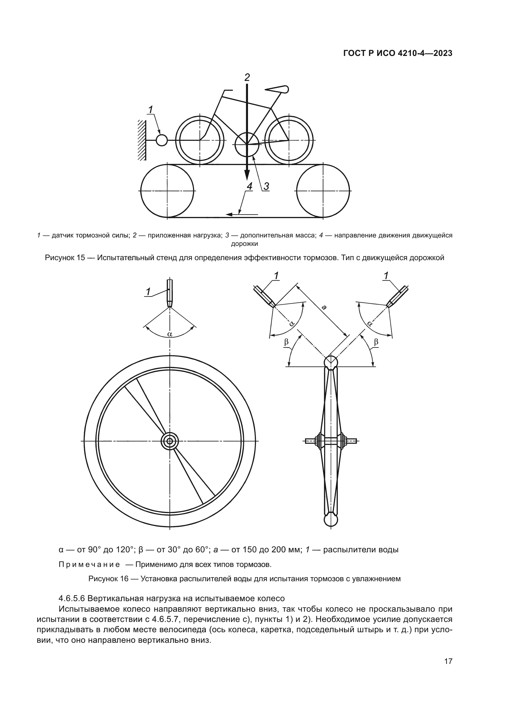ГОСТ Р ИСО 4210-4-2023