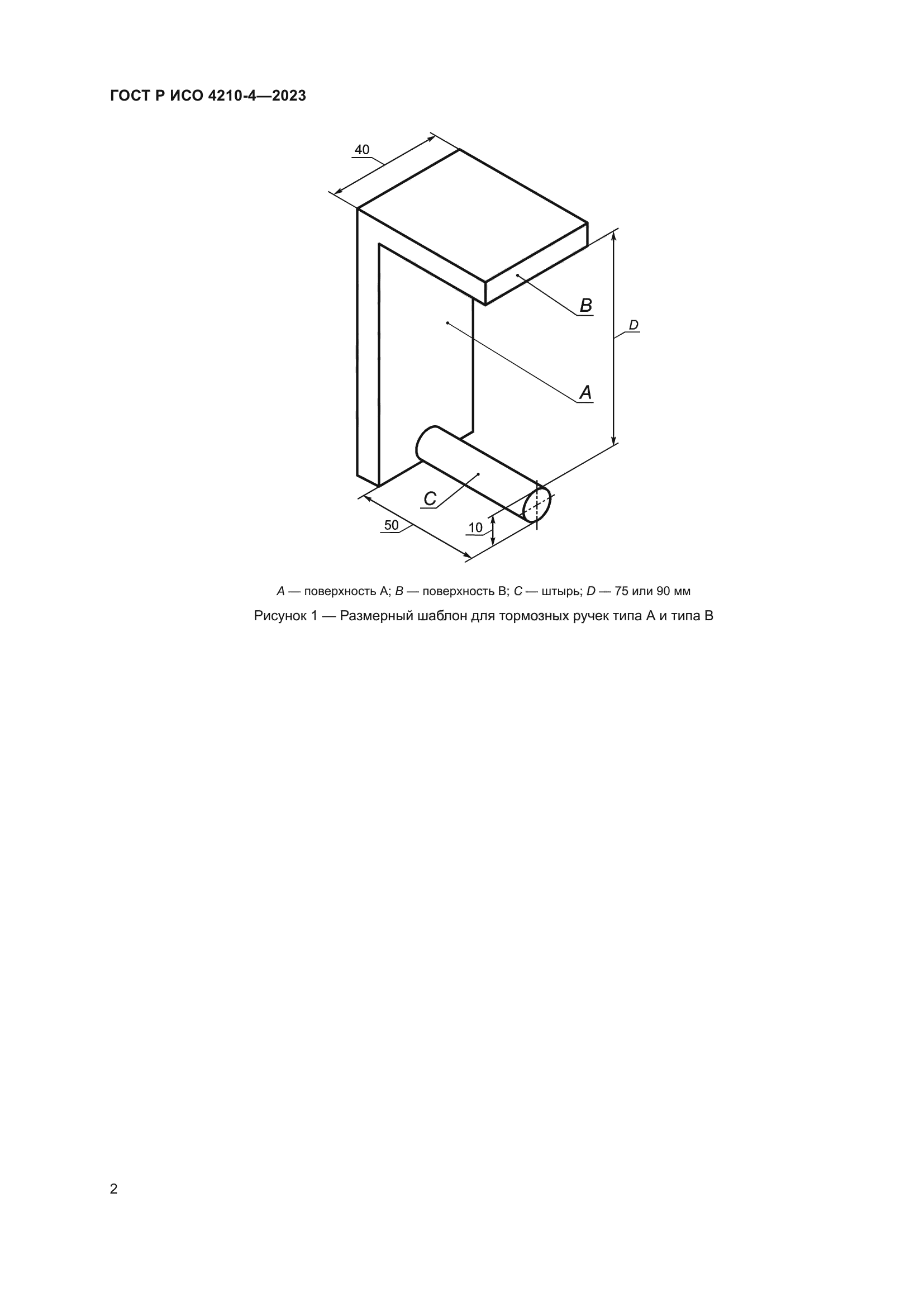 ГОСТ Р ИСО 4210-4-2023