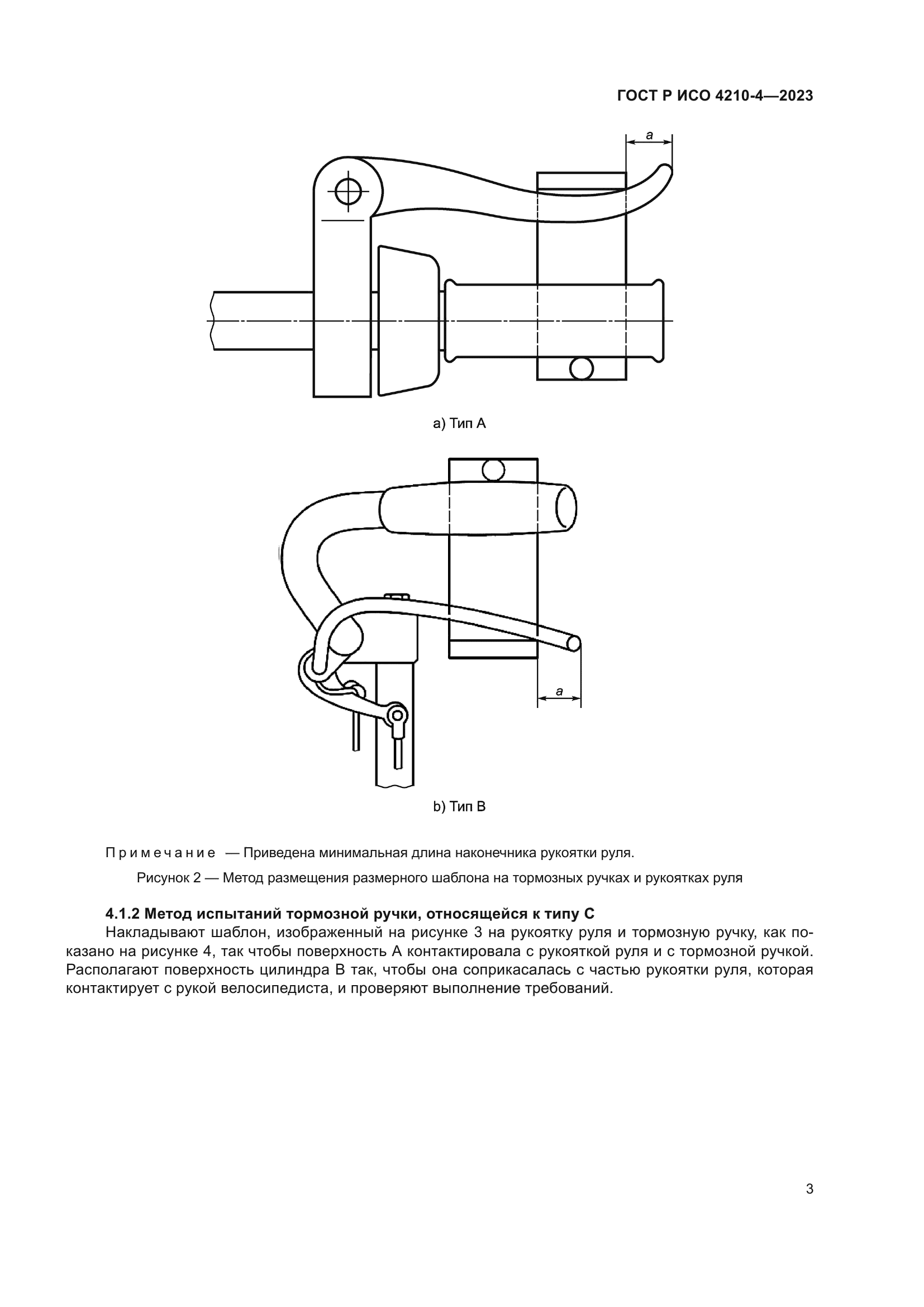 ГОСТ Р ИСО 4210-4-2023