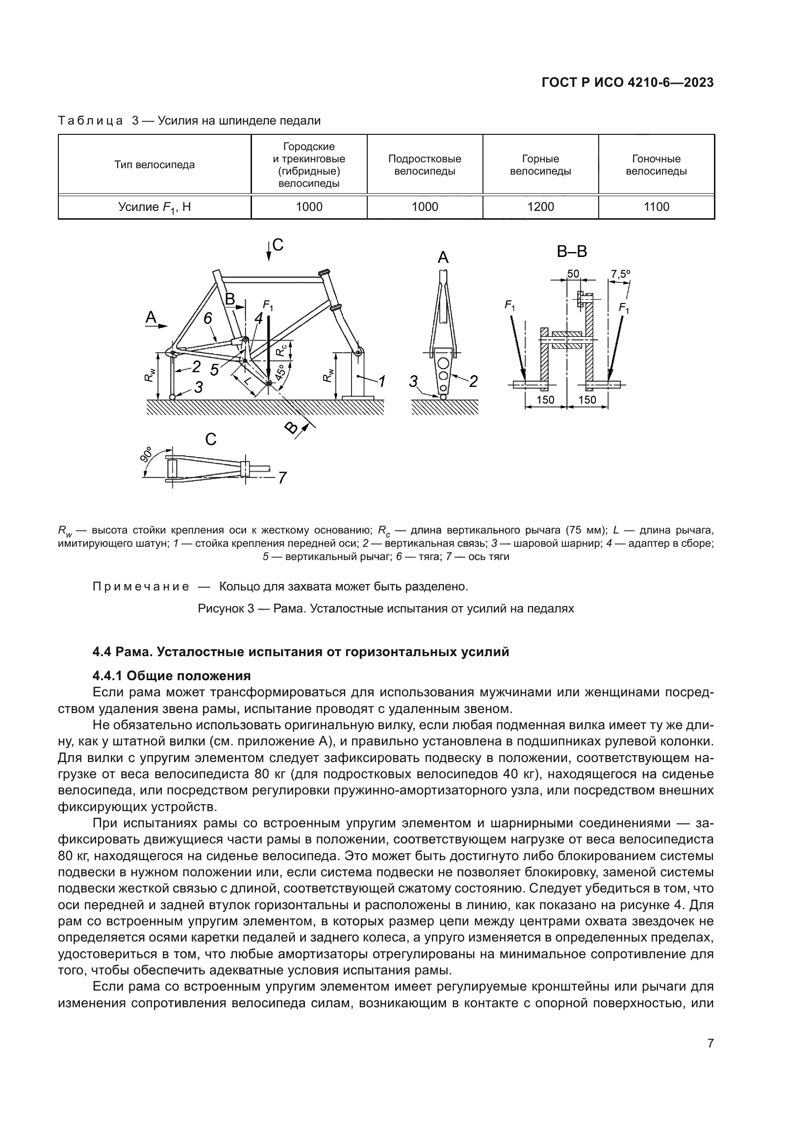 ГОСТ Р ИСО 4210-6-2023