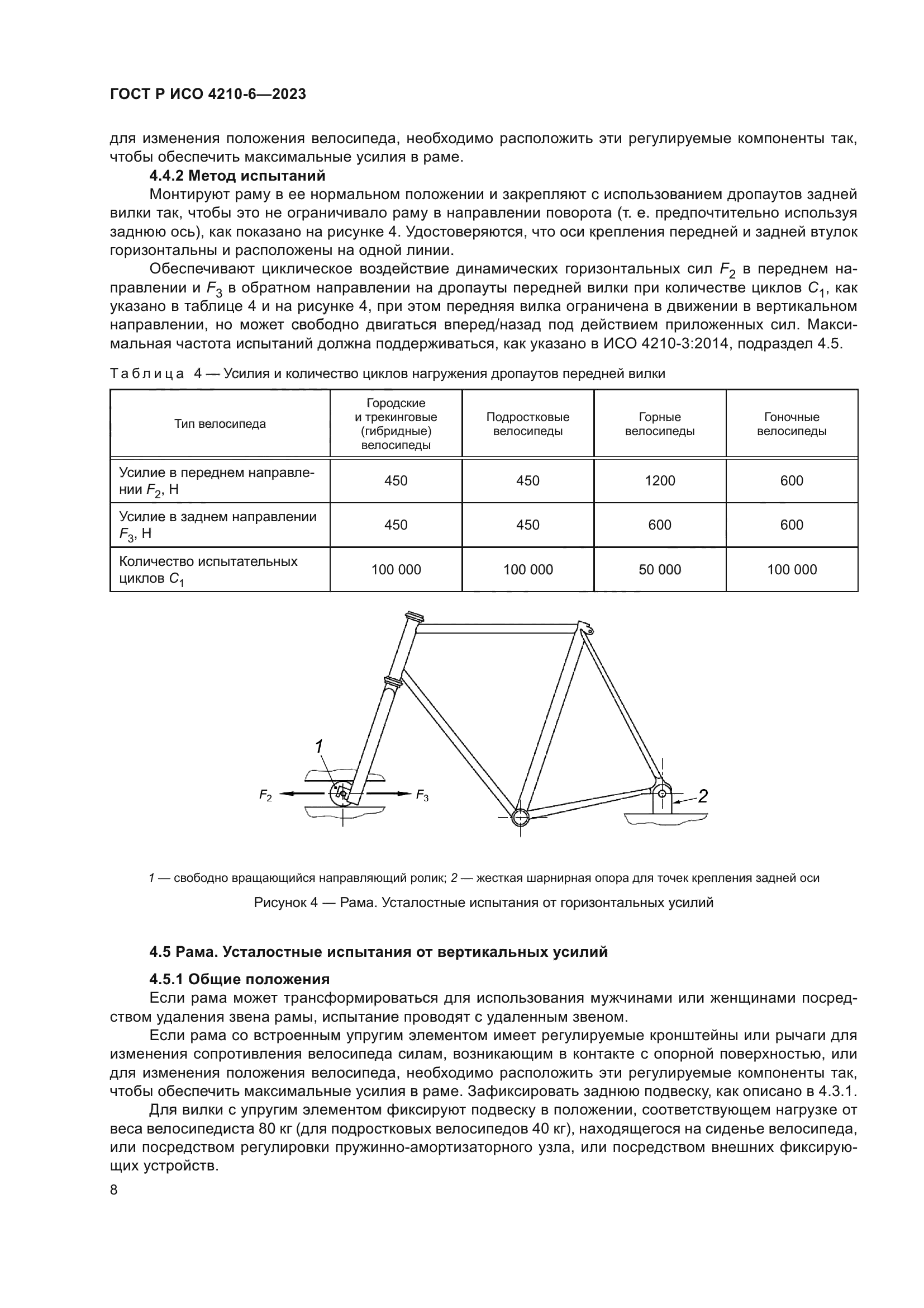 ГОСТ Р ИСО 4210-6-2023