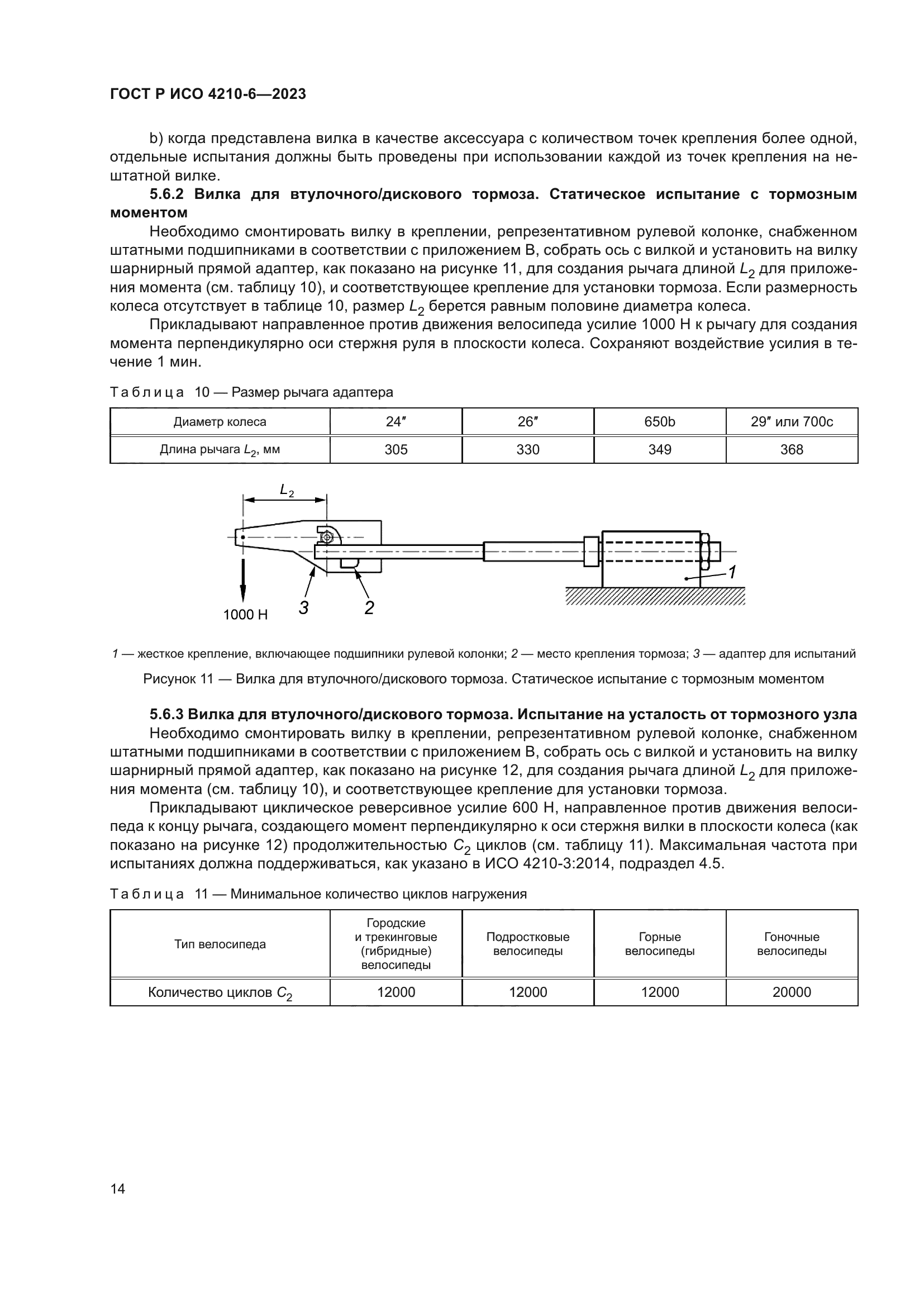 ГОСТ Р ИСО 4210-6-2023