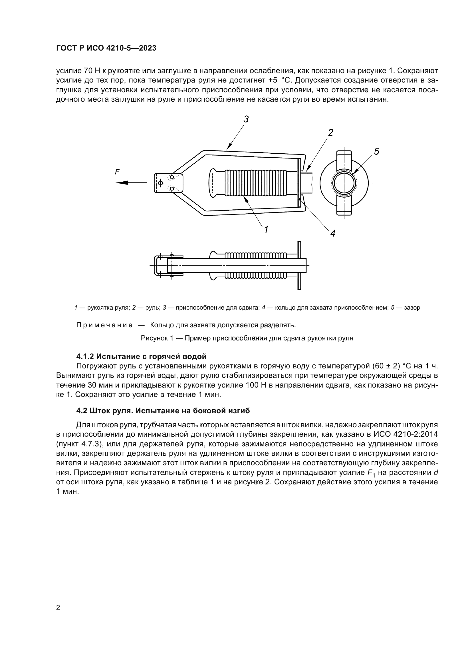ГОСТ Р ИСО 4210-5-2023