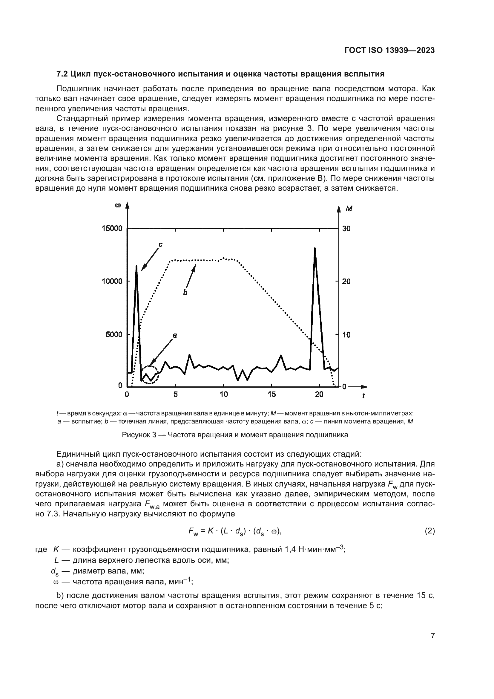 ГОСТ ISO 13939-2023
