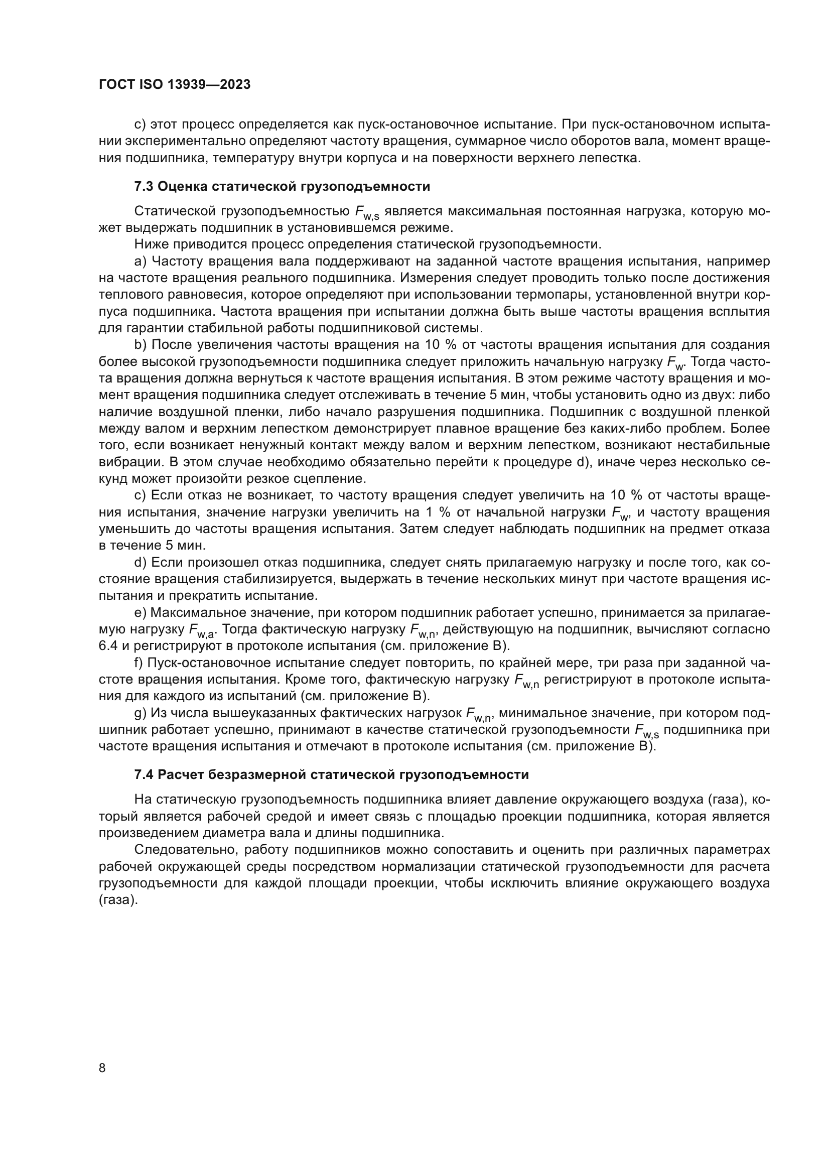 ГОСТ ISO 13939-2023