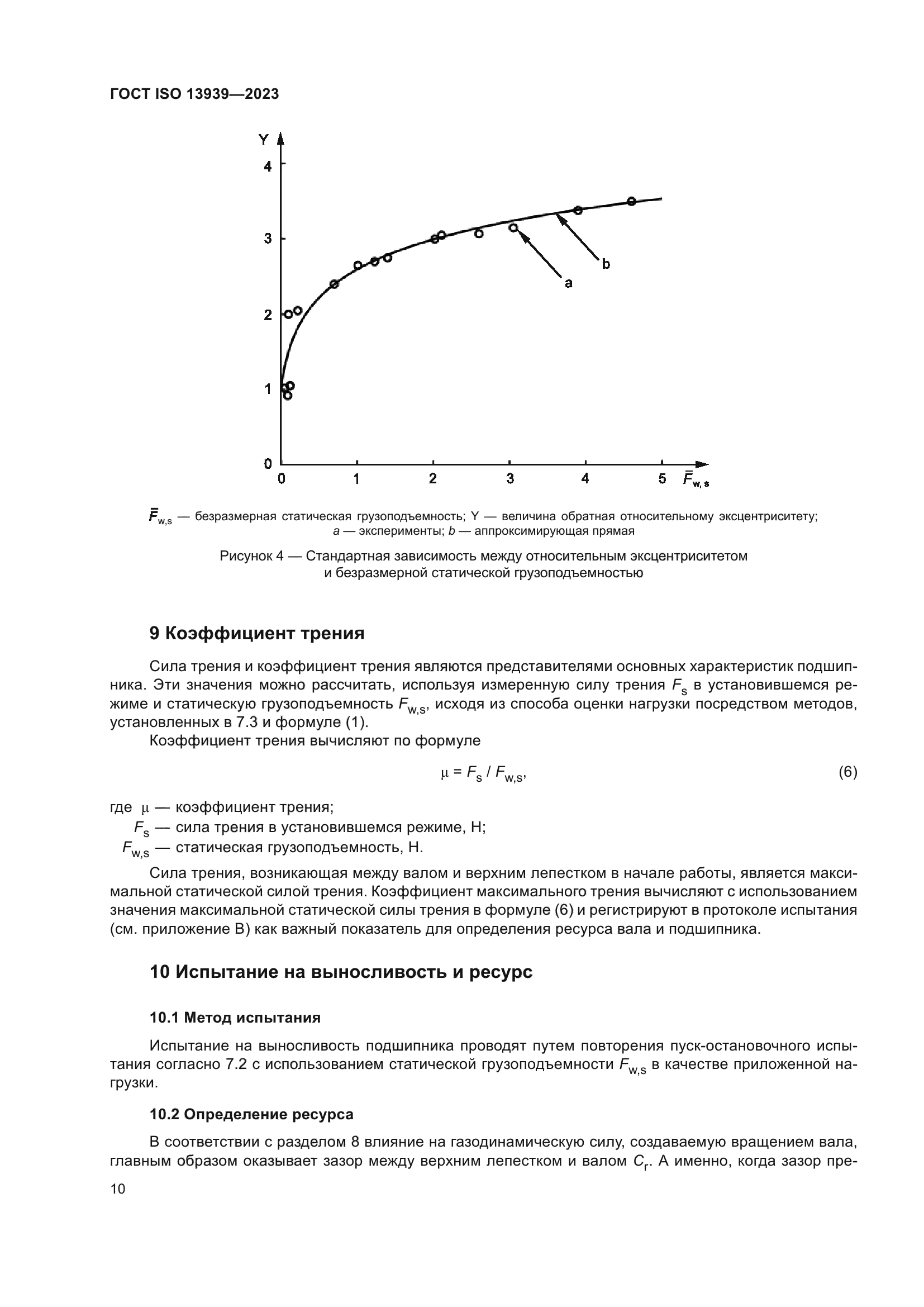 ГОСТ ISO 13939-2023