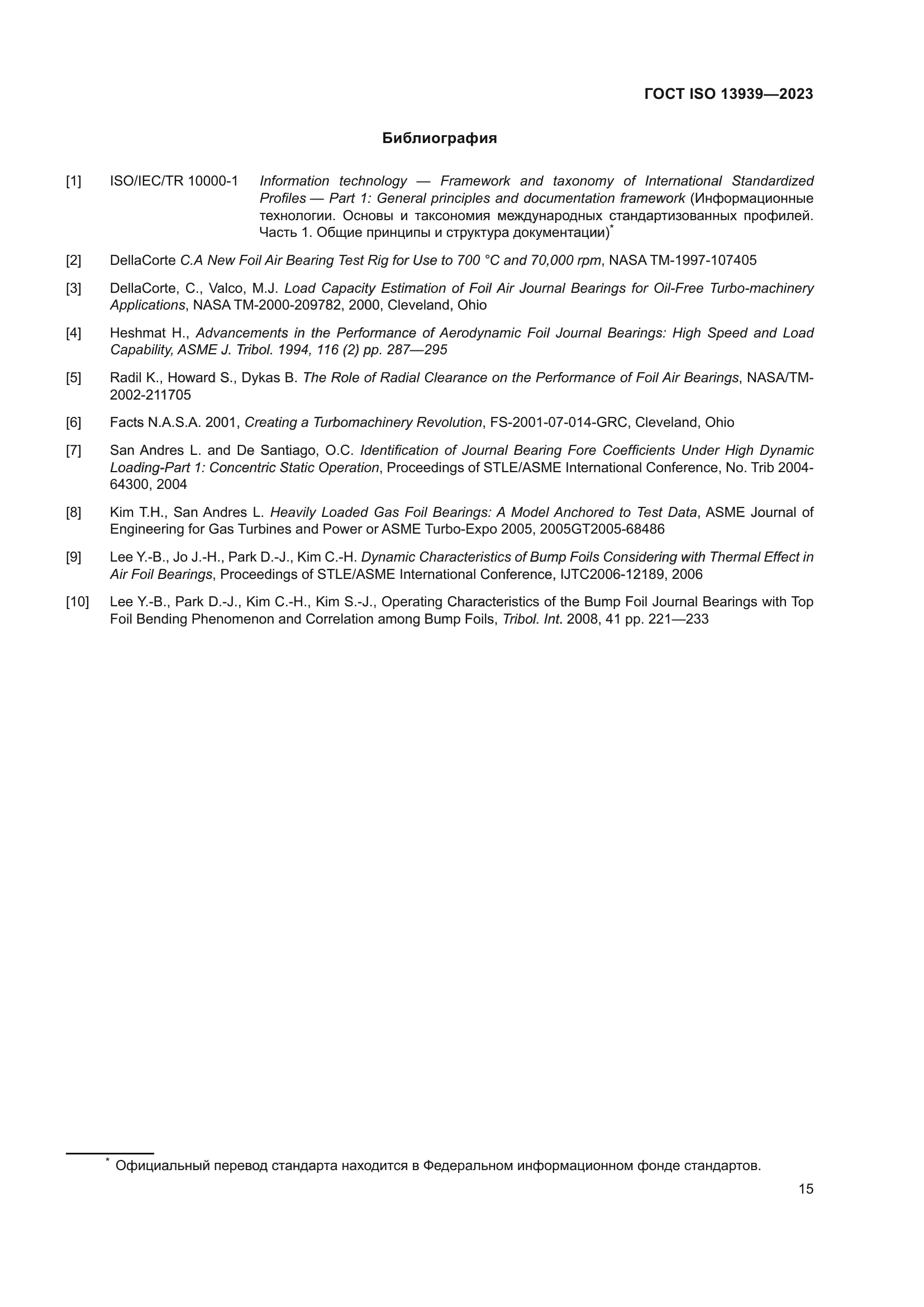 ГОСТ ISO 13939-2023