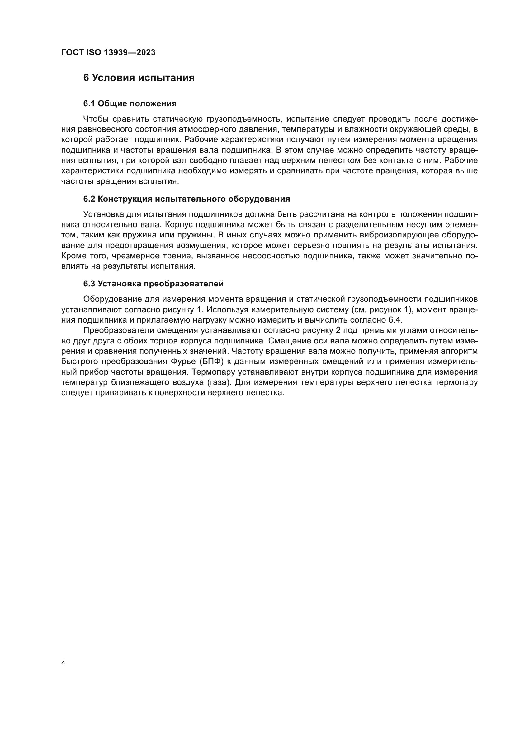 ГОСТ ISO 13939-2023