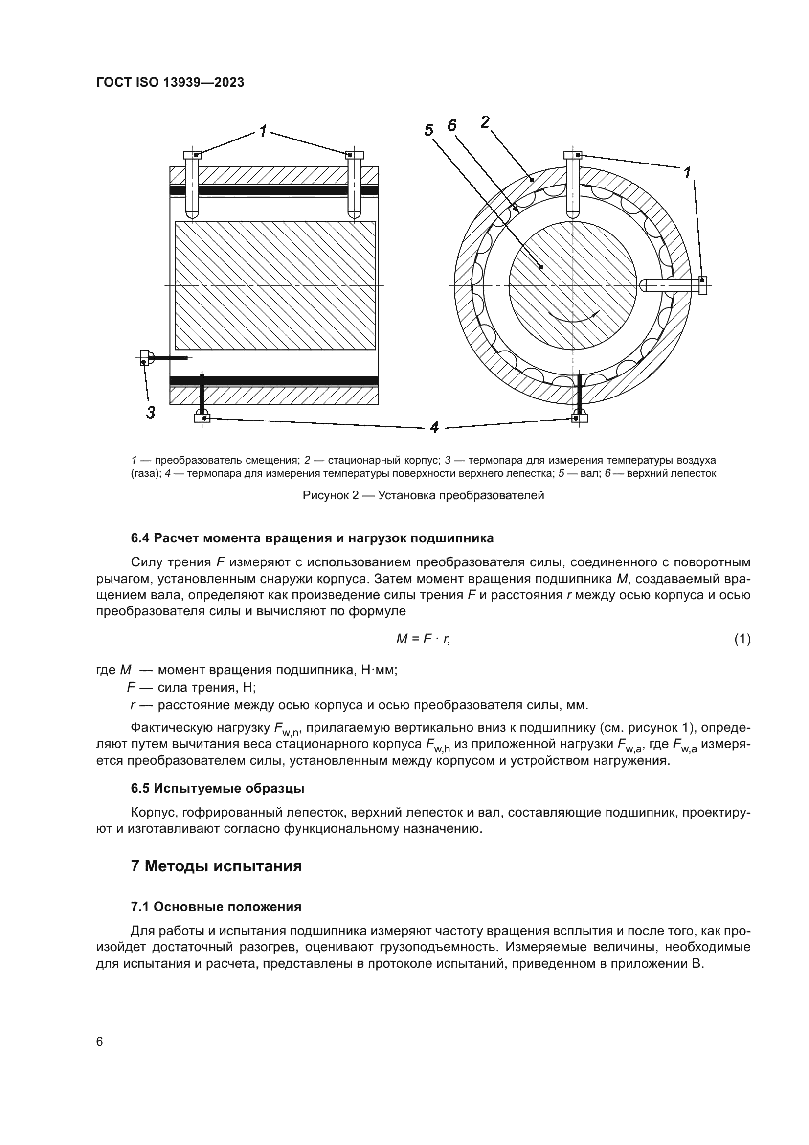 ГОСТ ISO 13939-2023