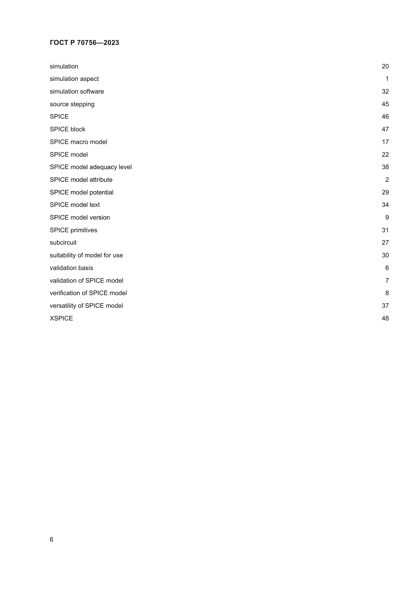 ГОСТ Р 70756-2023