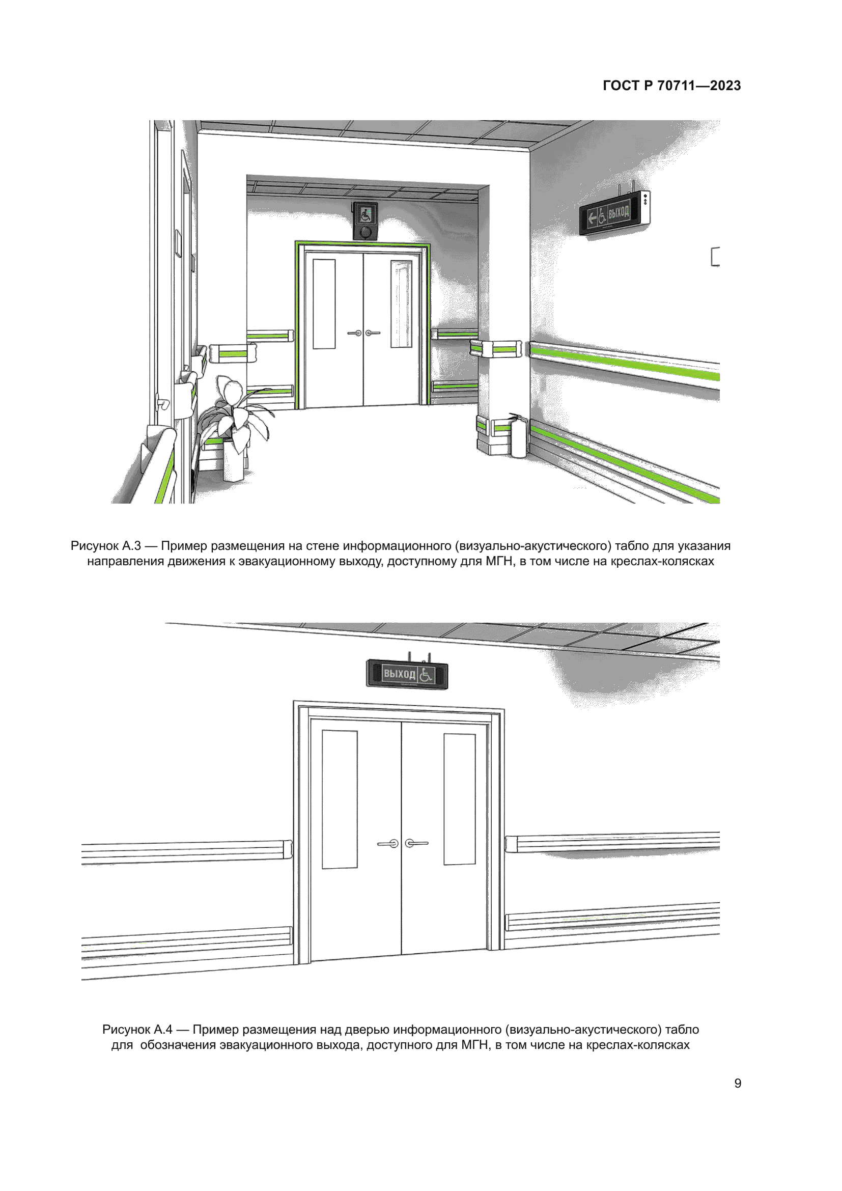 ГОСТ Р 70711-2023