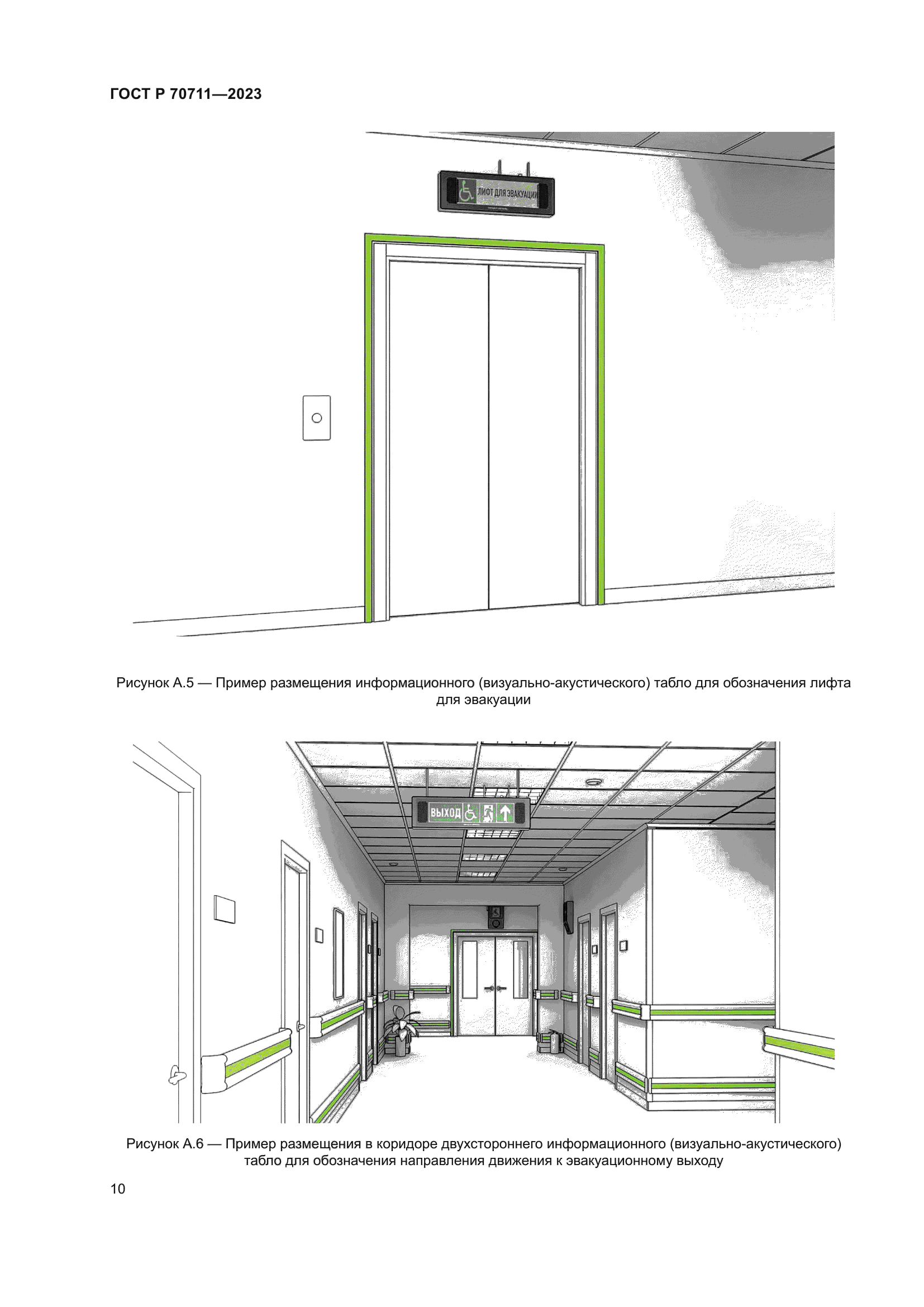 ГОСТ Р 70711-2023