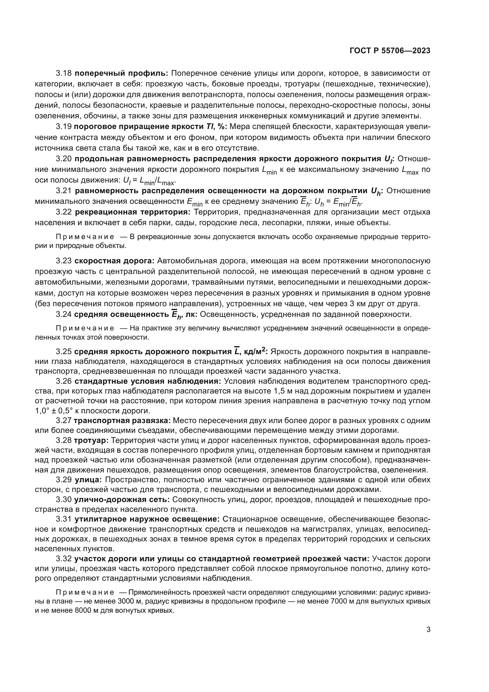 ГОСТ Р 55706-2023