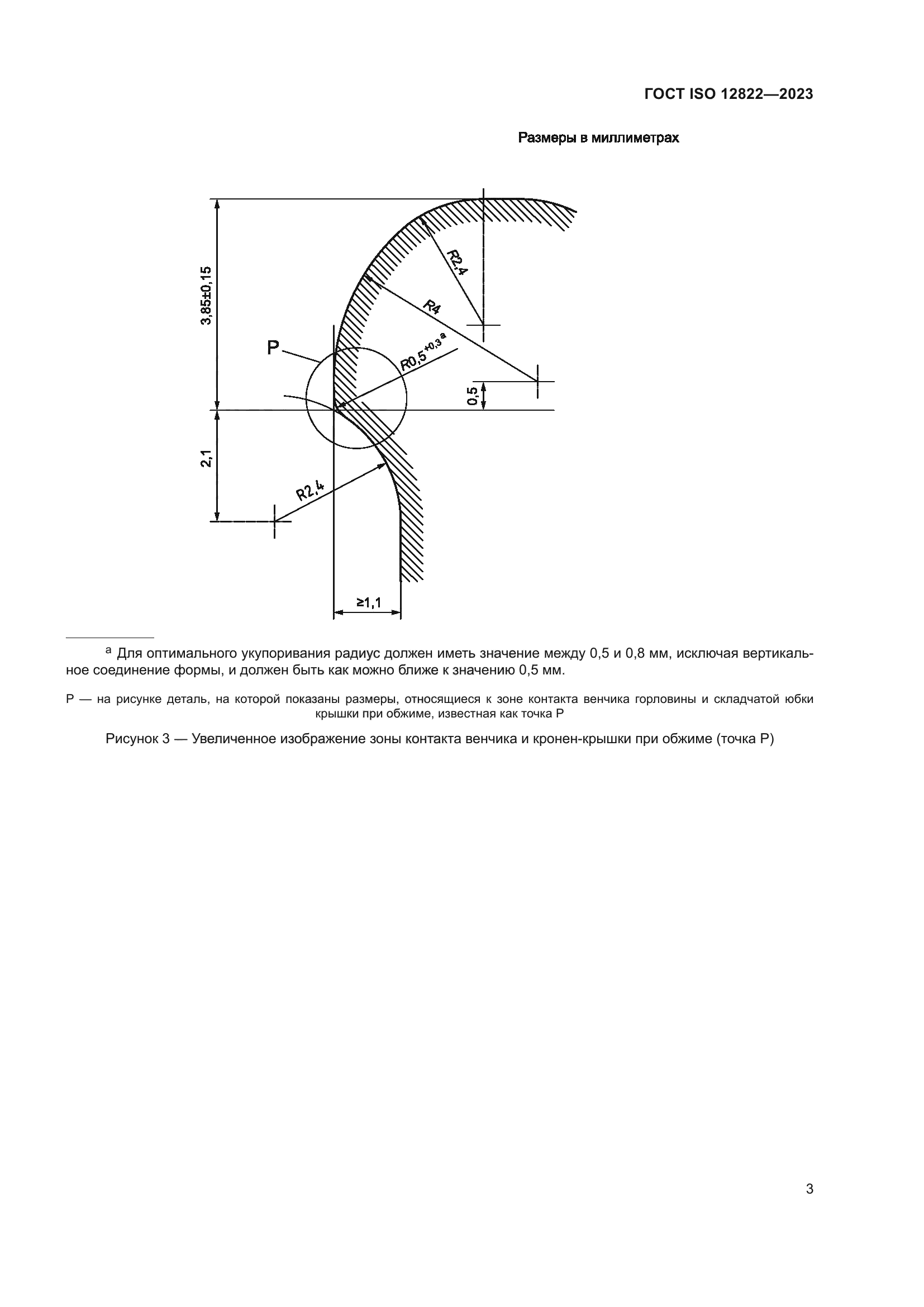 ГОСТ ISO 12822-2023