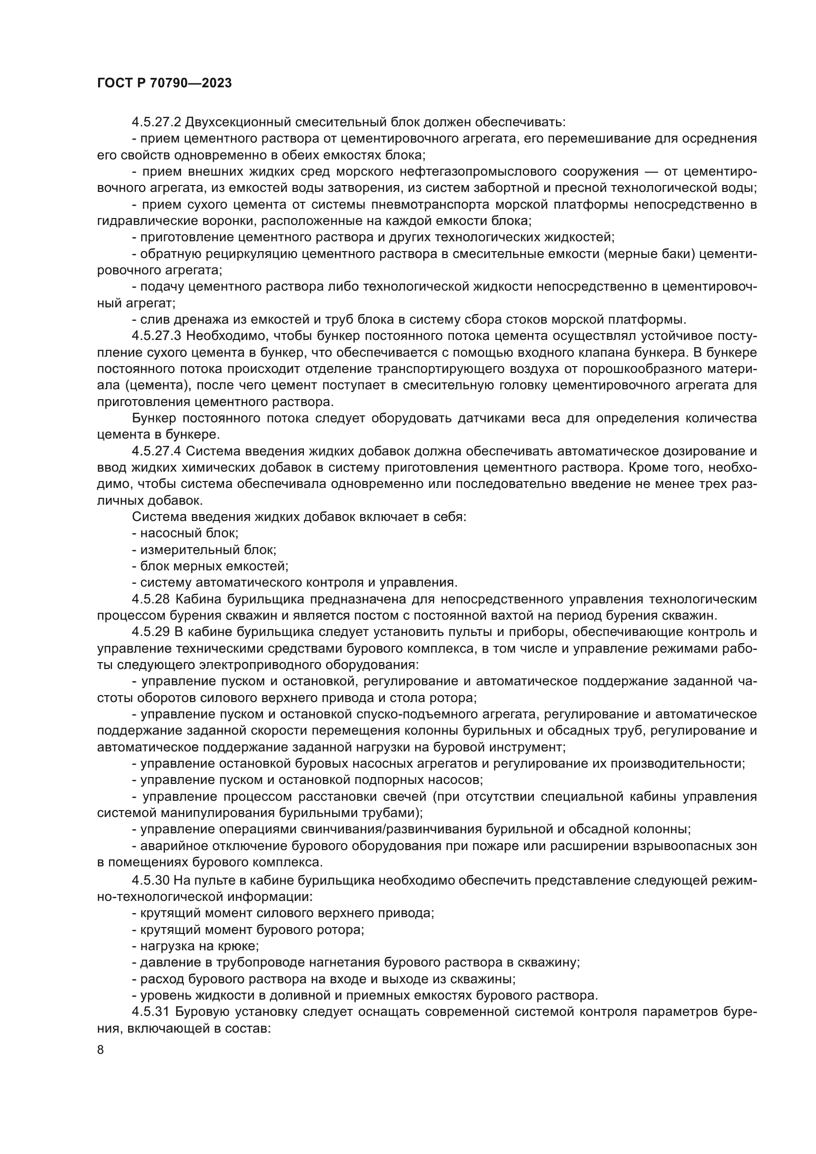 ГОСТ Р 70790-2023