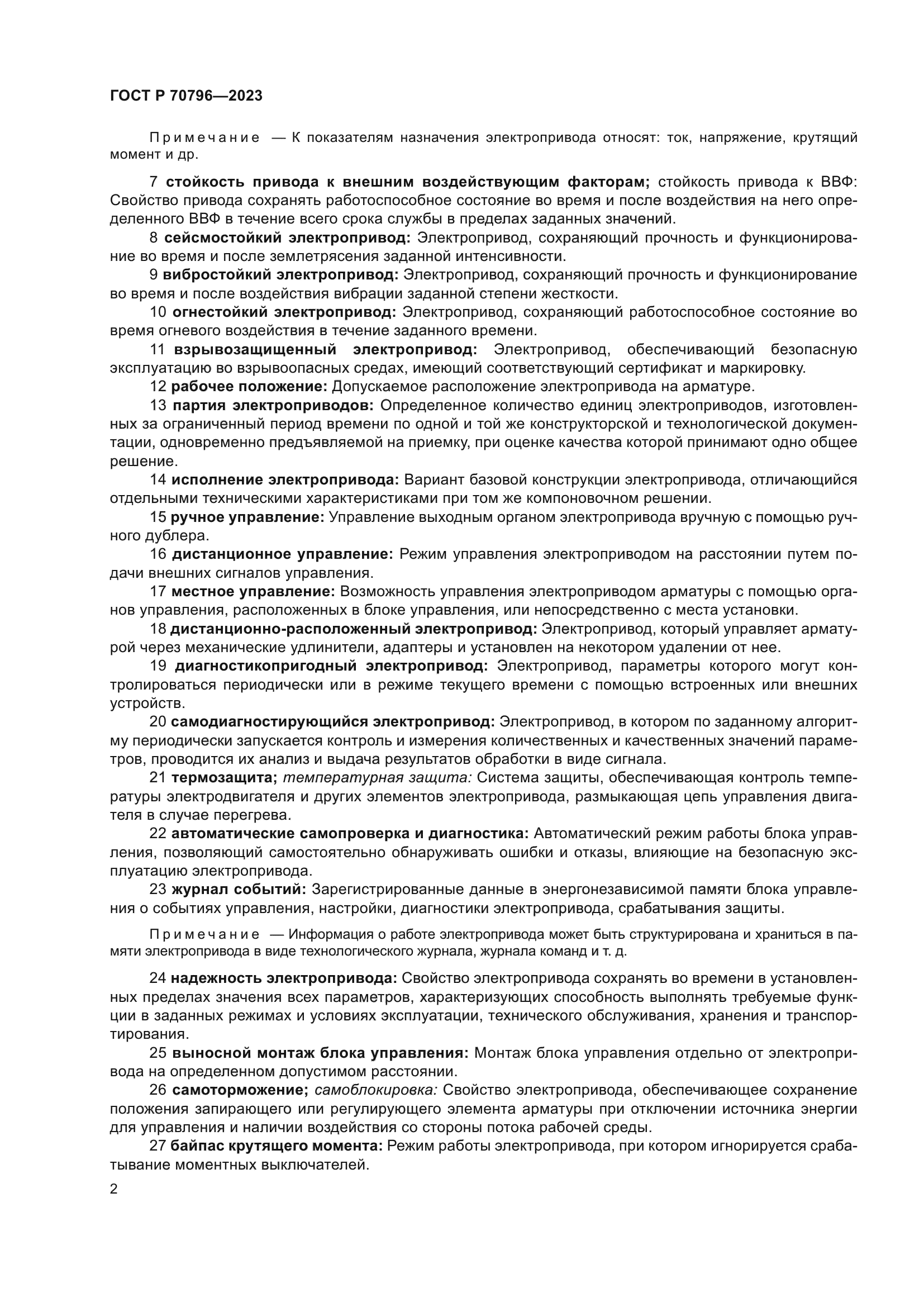 ГОСТ Р 70796-2023