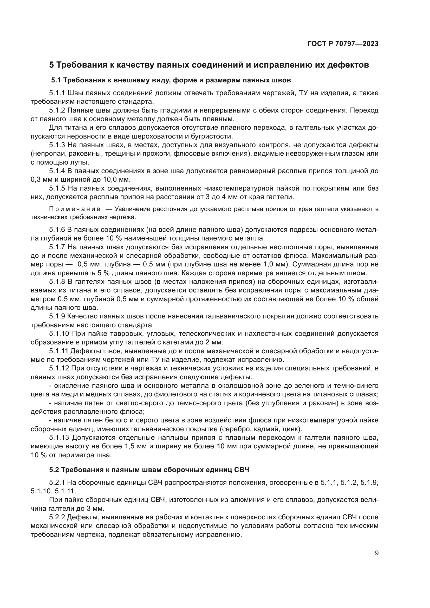 ГОСТ Р 70797-2023