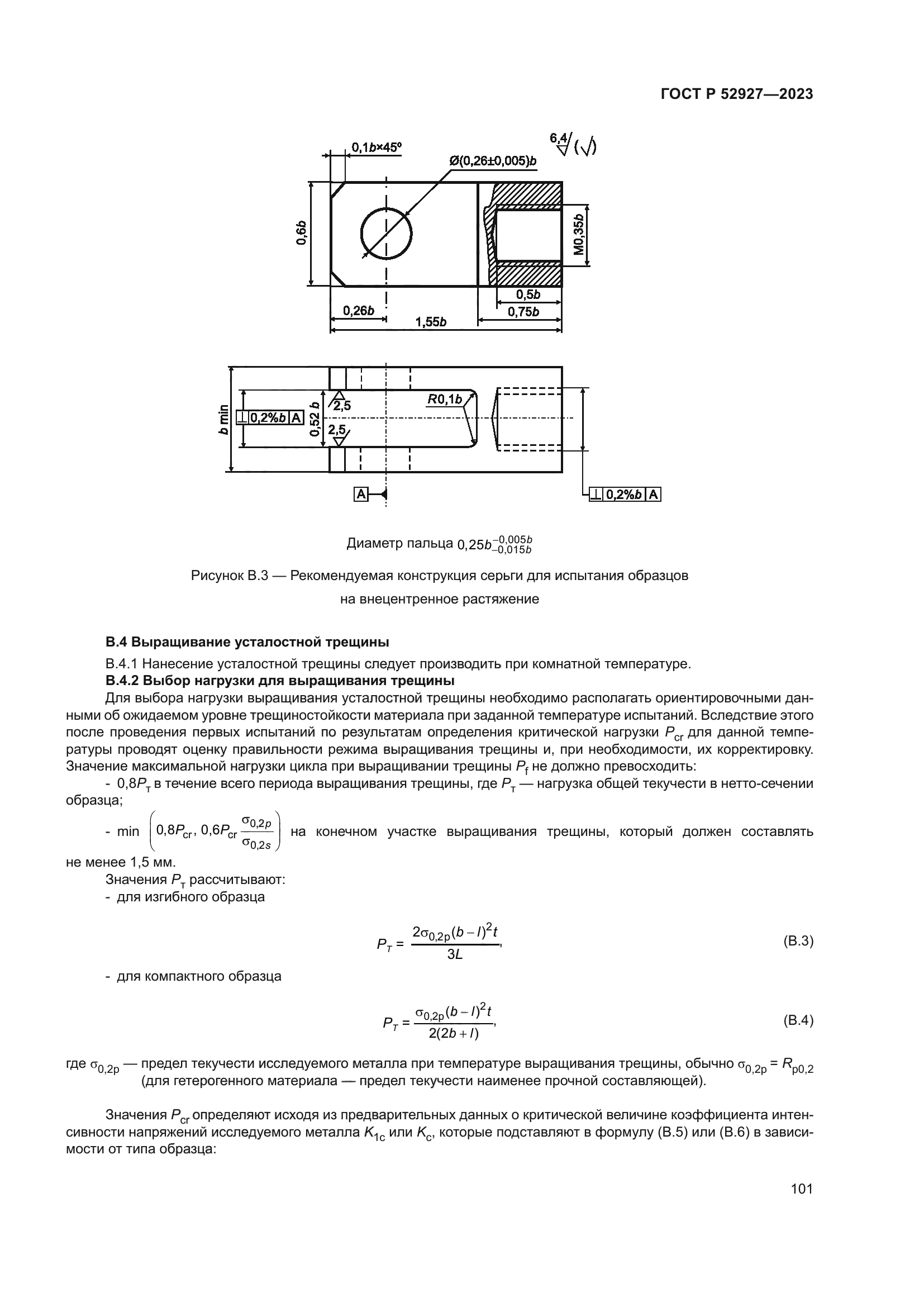 ГОСТ Р 52927-2023