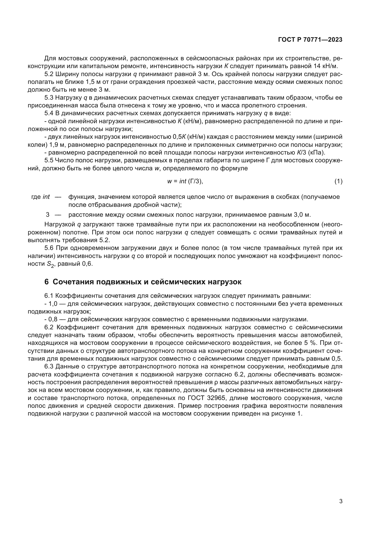 ГОСТ Р 70771-2023