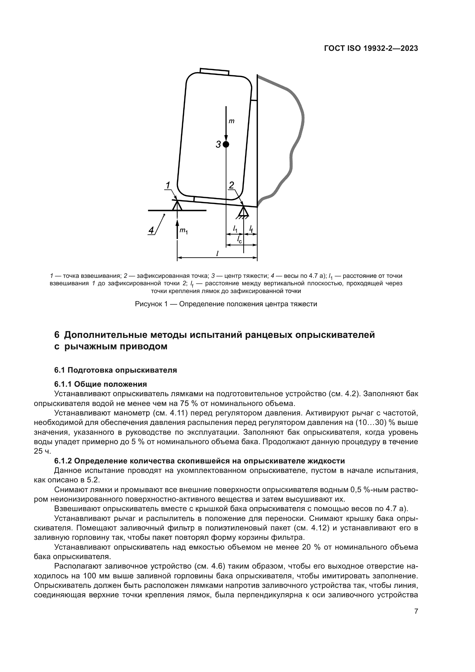 ГОСТ ISO 19932-2-2023