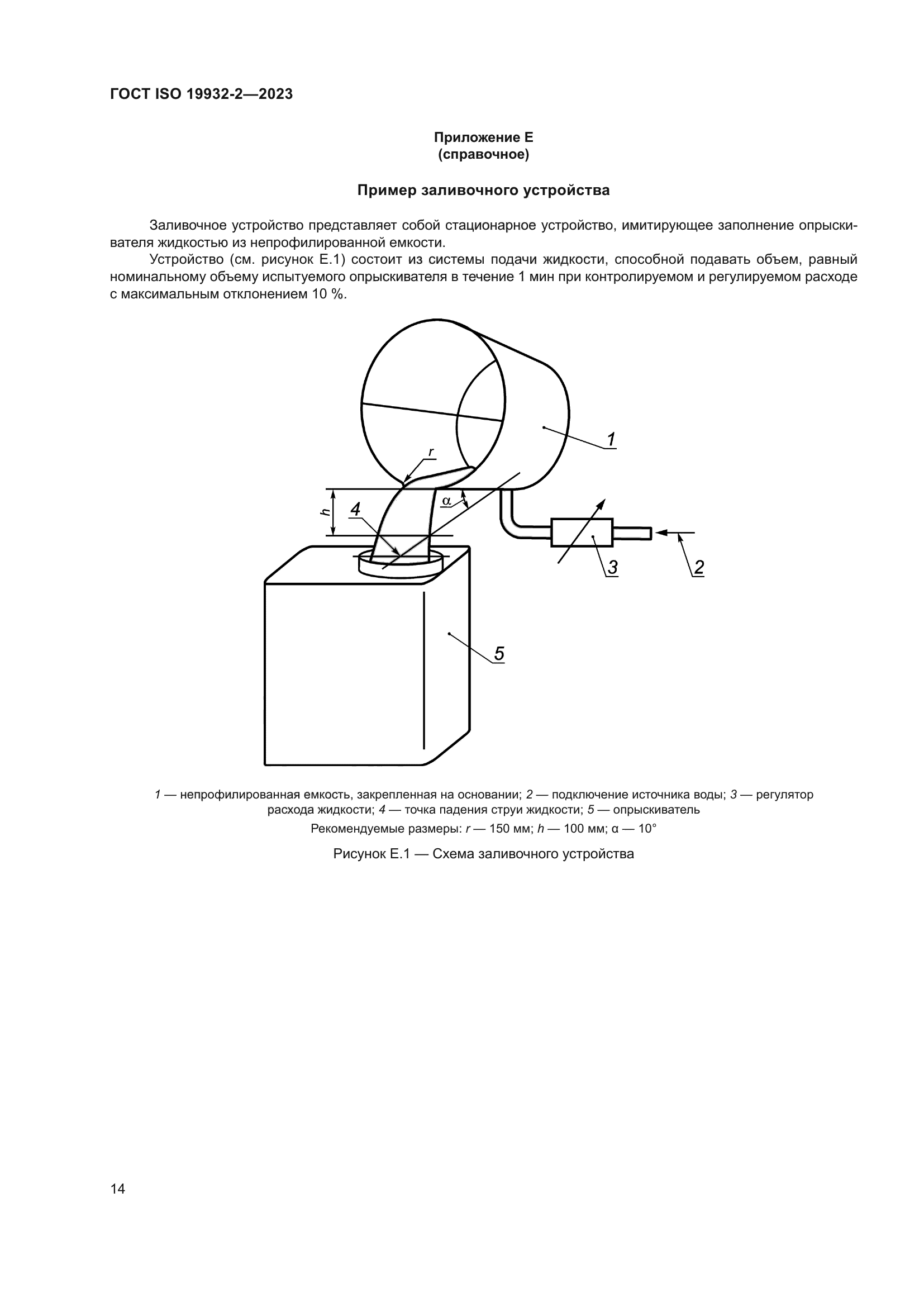 ГОСТ ISO 19932-2-2023