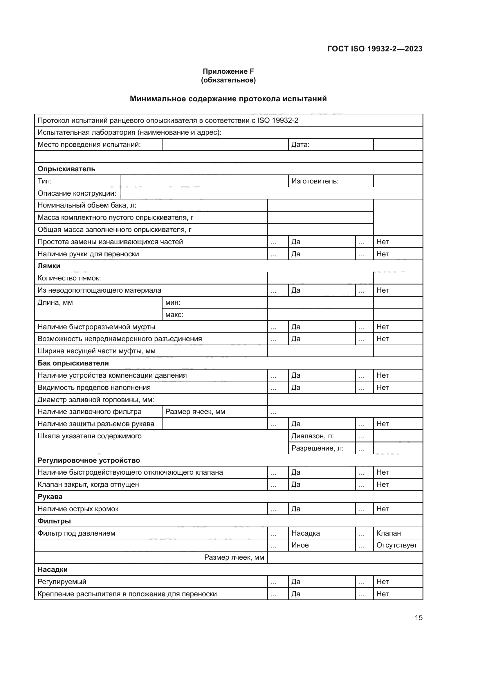 ГОСТ ISO 19932-2-2023
