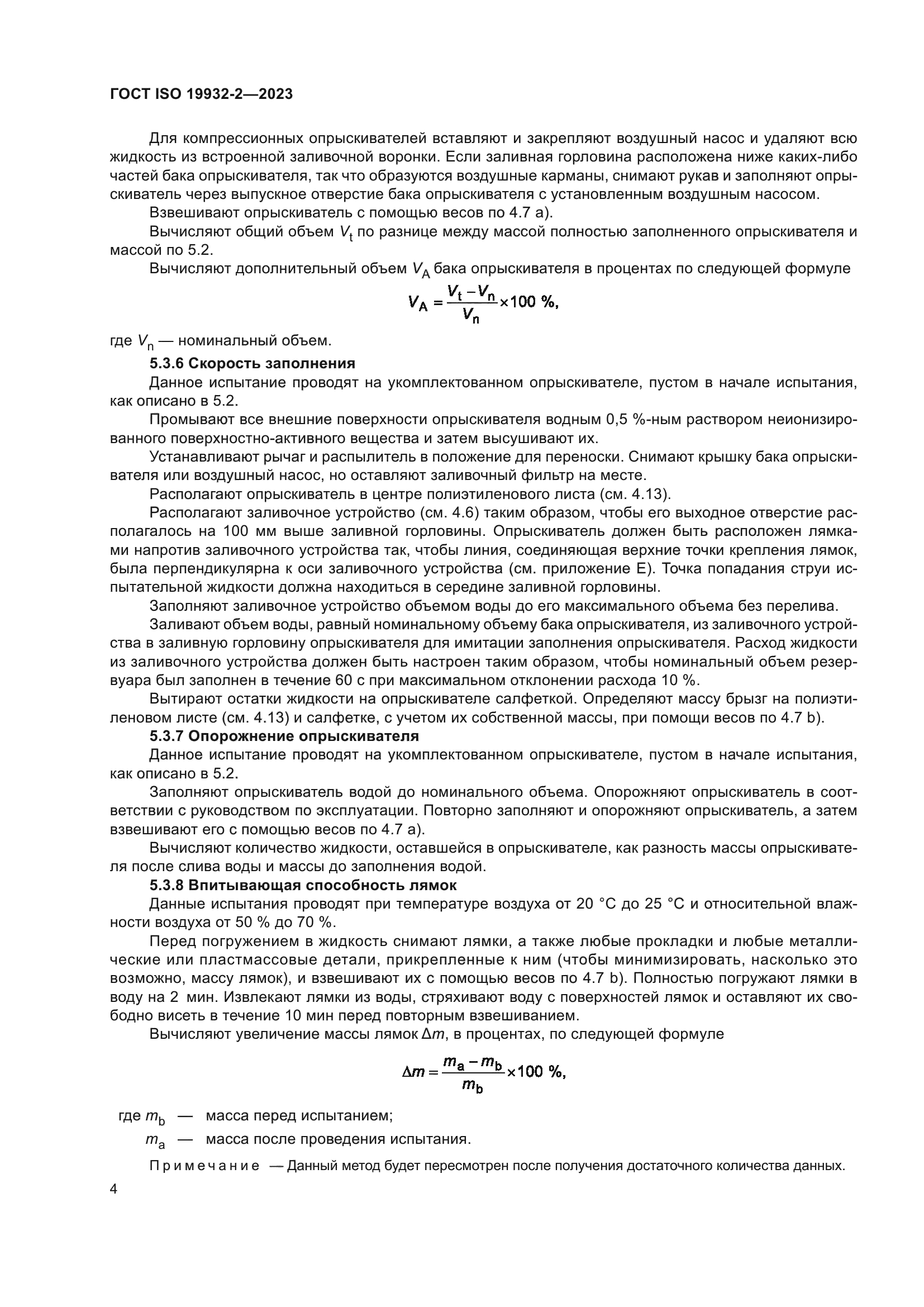 ГОСТ ISO 19932-2-2023