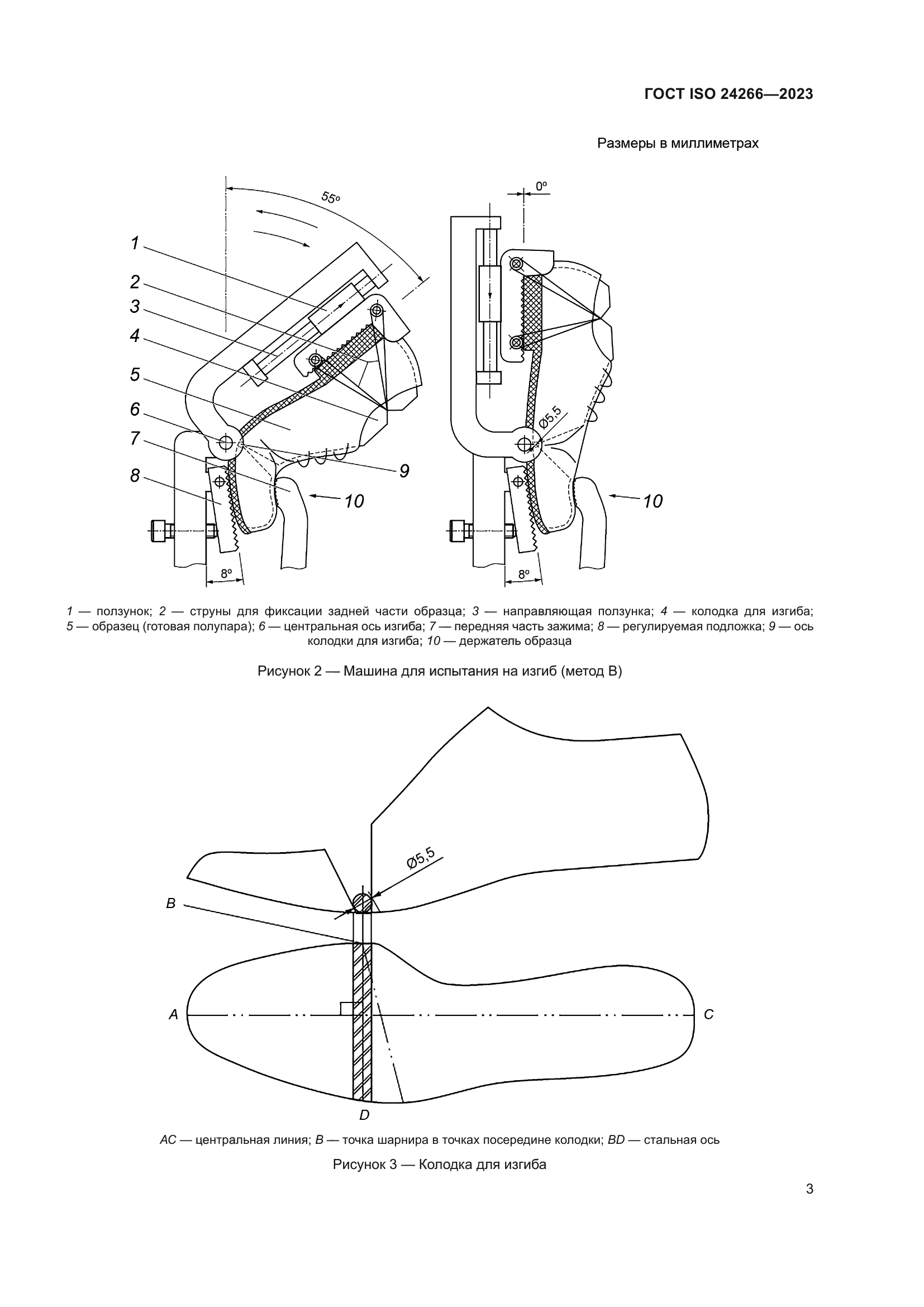 ГОСТ ISO 24266-2023