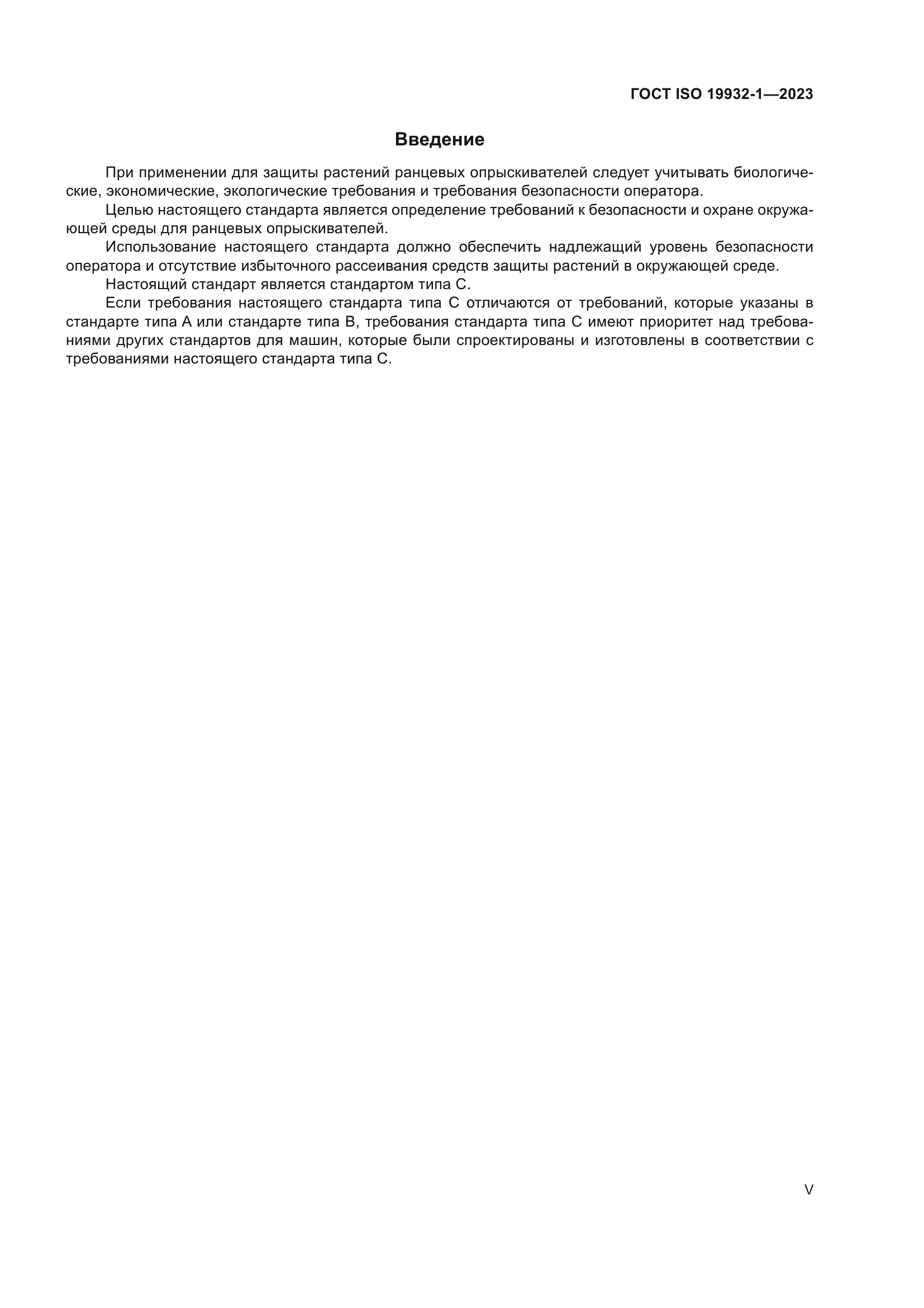 ГОСТ ISO 19932-1-2023