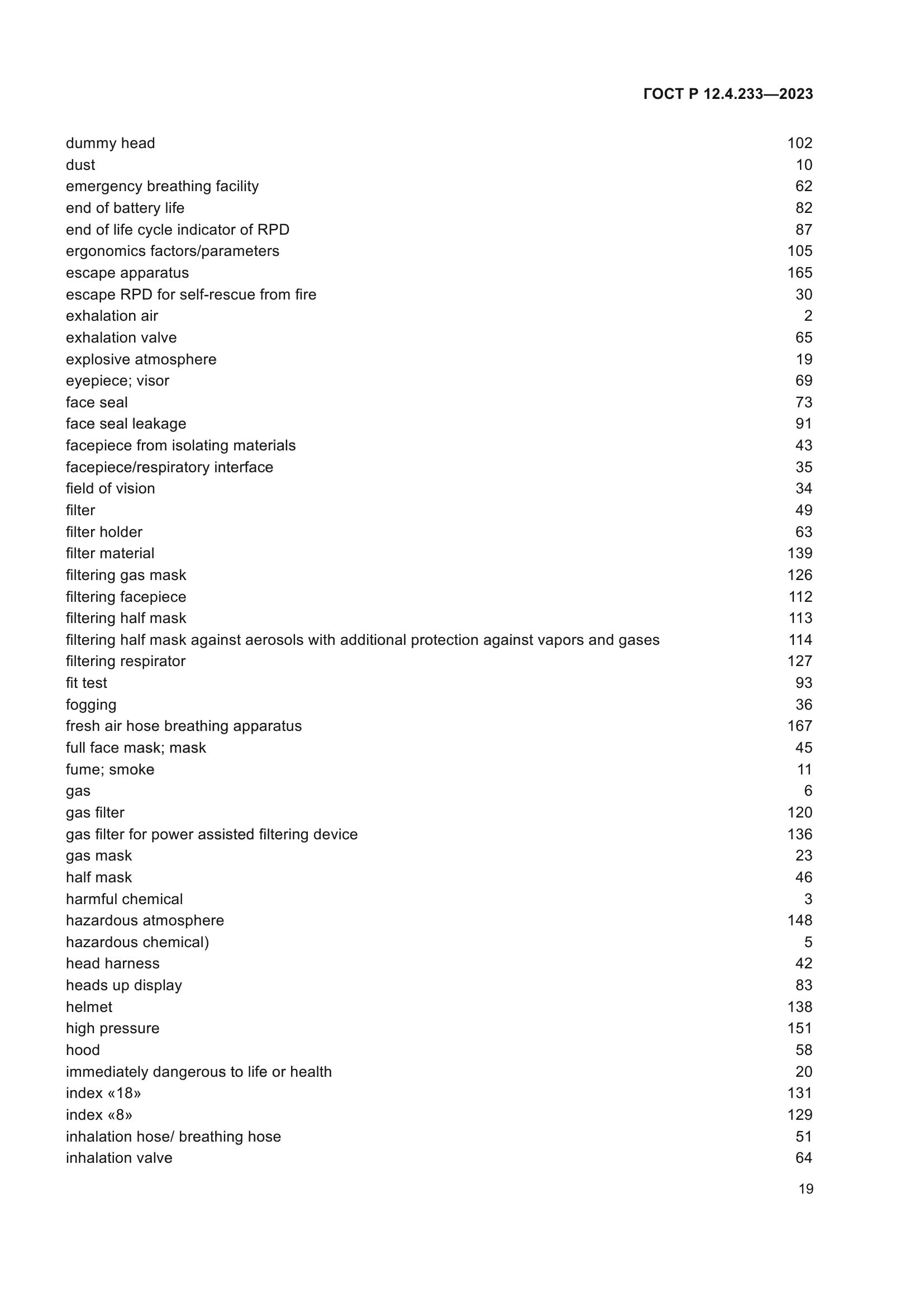 ГОСТ Р 12.4.233-2023
