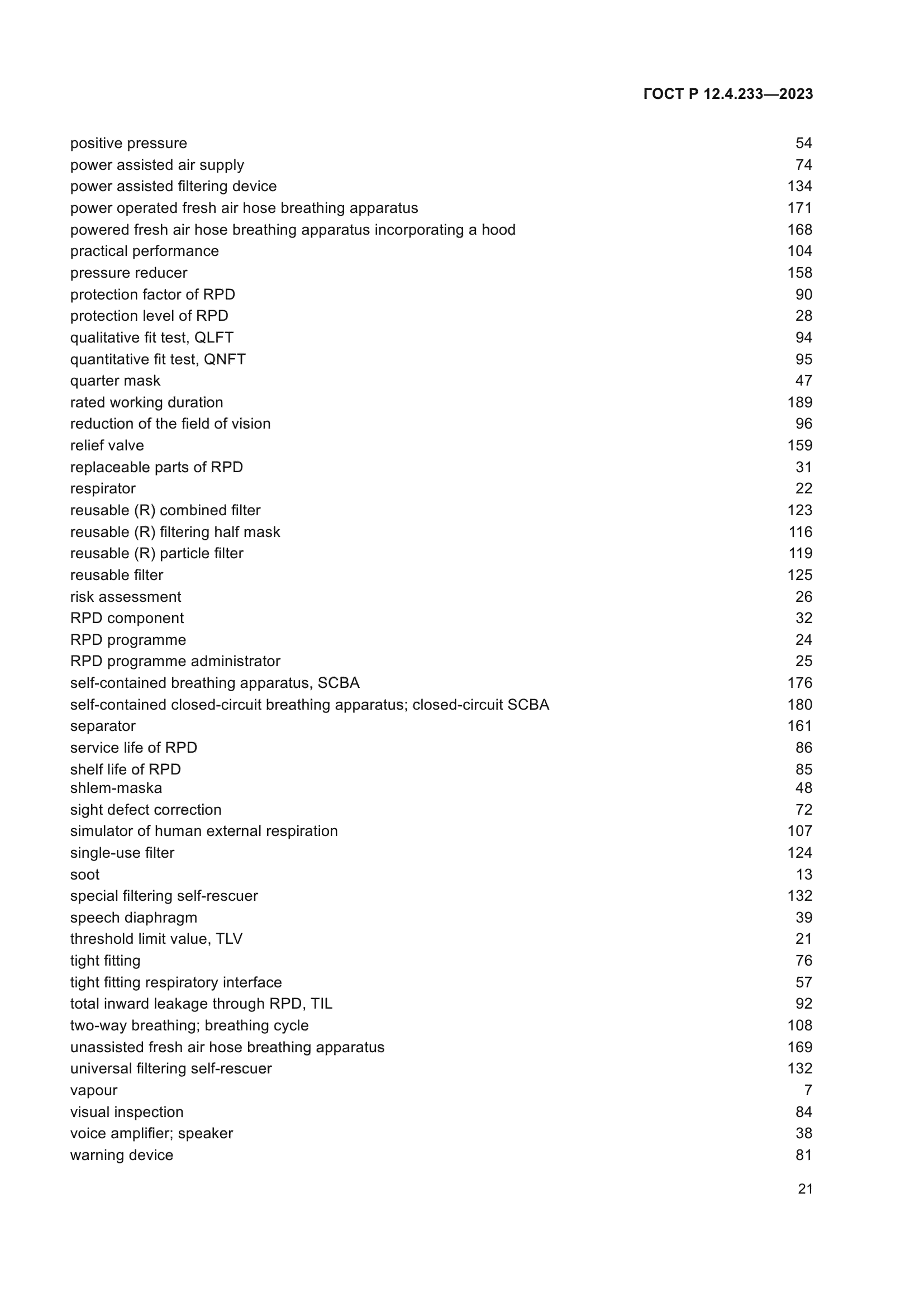ГОСТ Р 12.4.233-2023