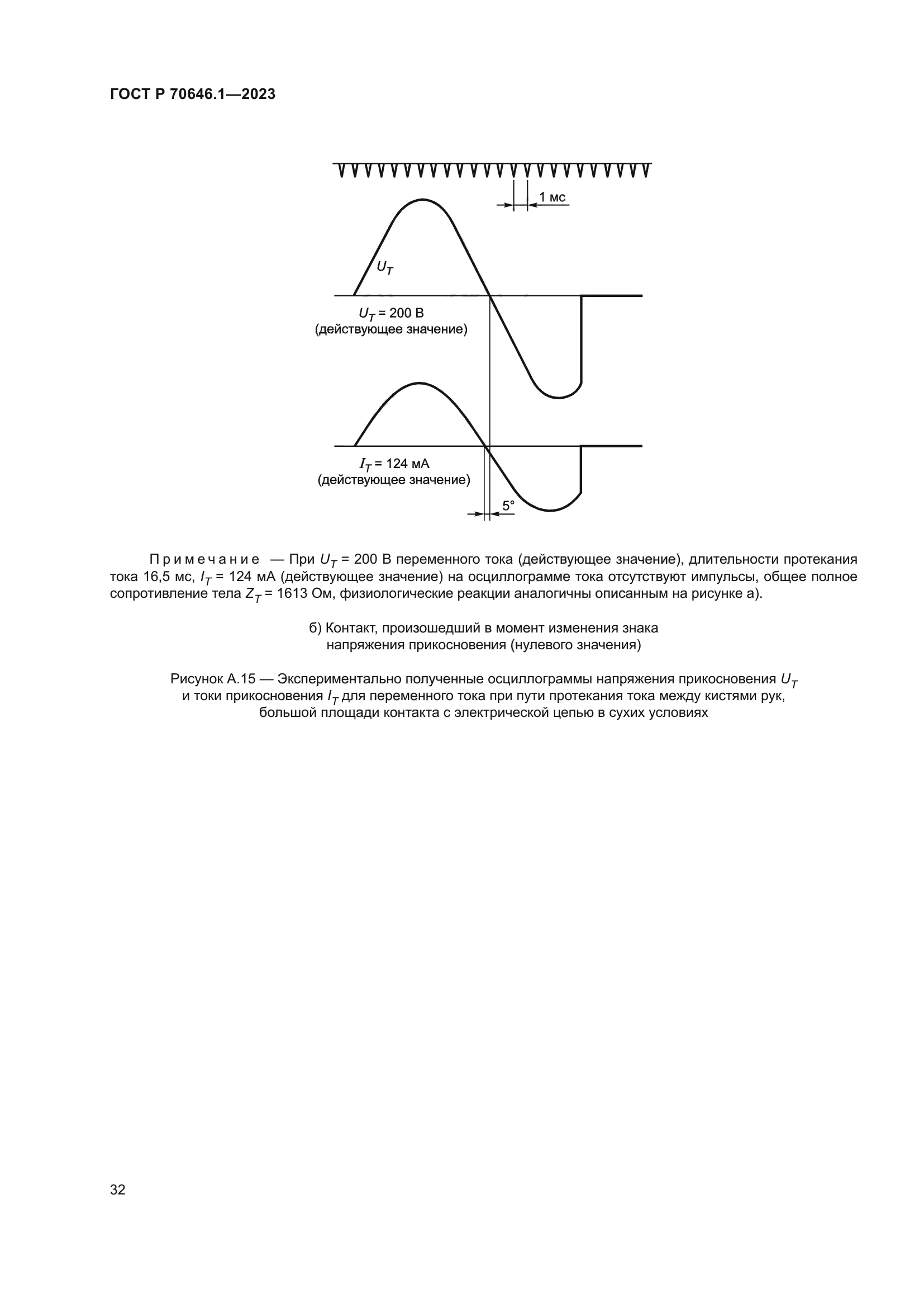 ГОСТ Р 70646.1-2023