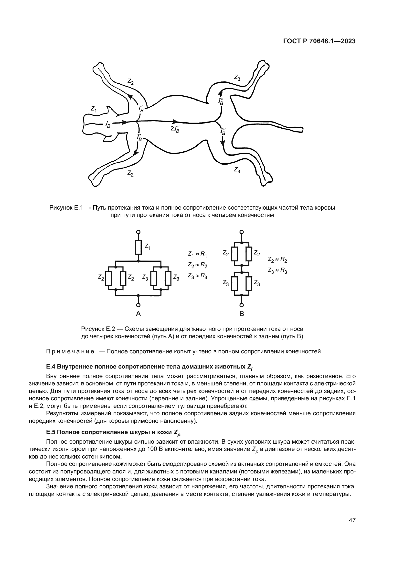 ГОСТ Р 70646.1-2023