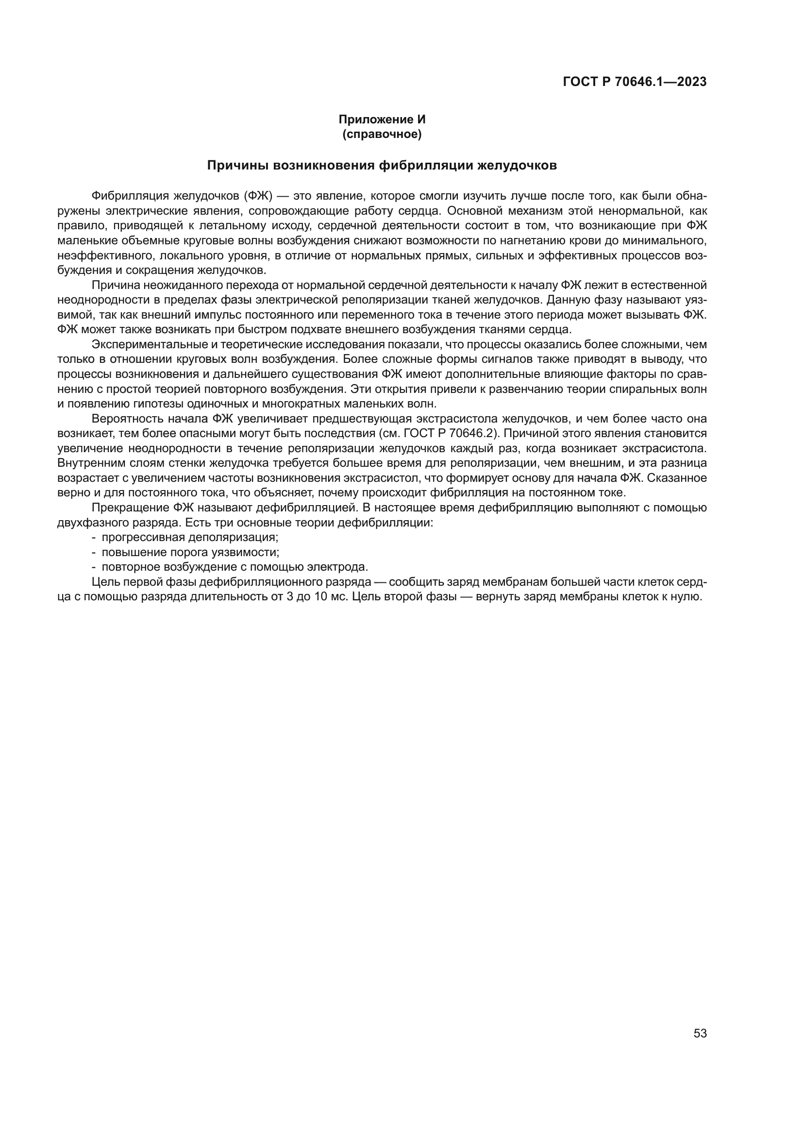 ГОСТ Р 70646.1-2023