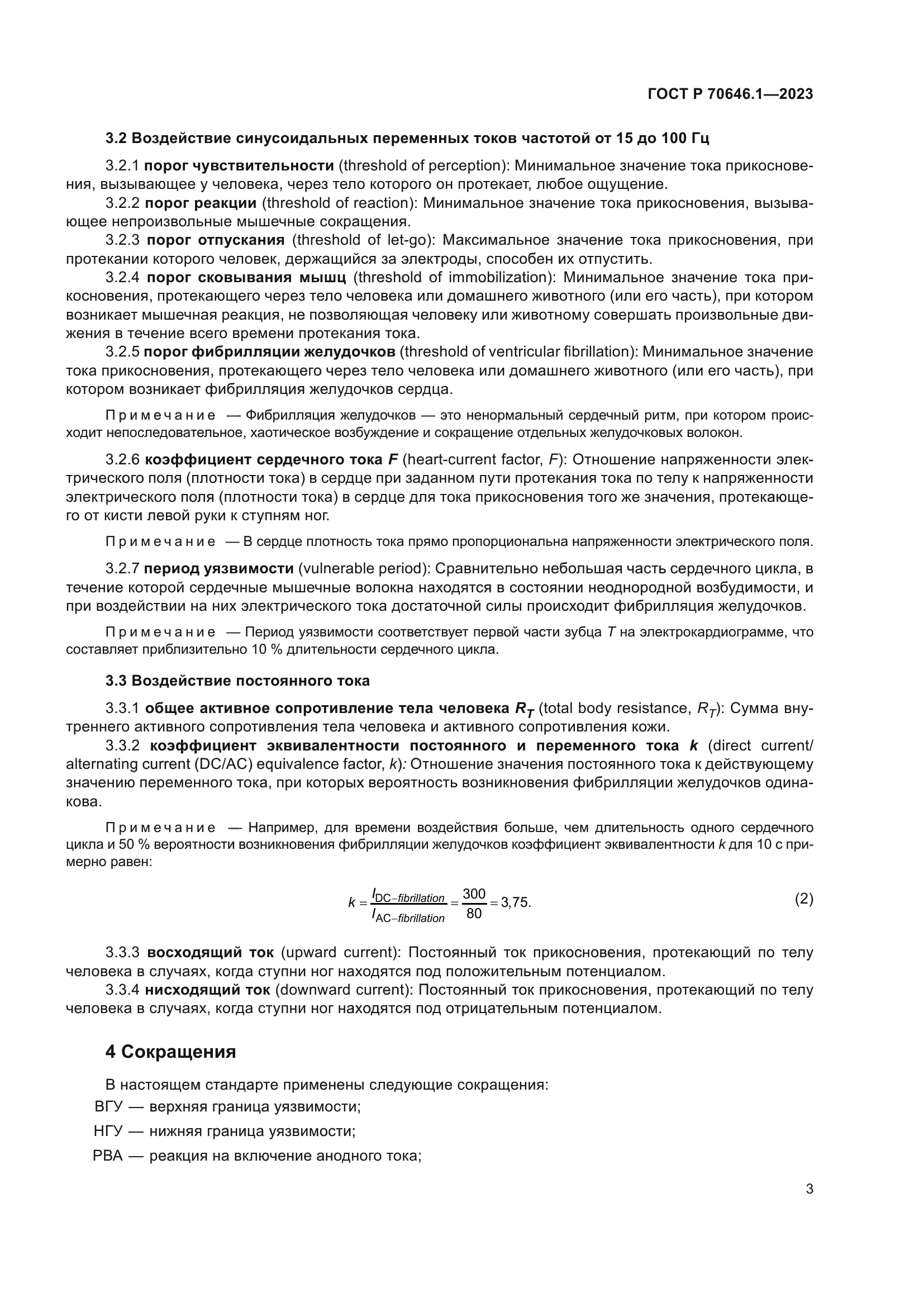 ГОСТ Р 70646.1-2023