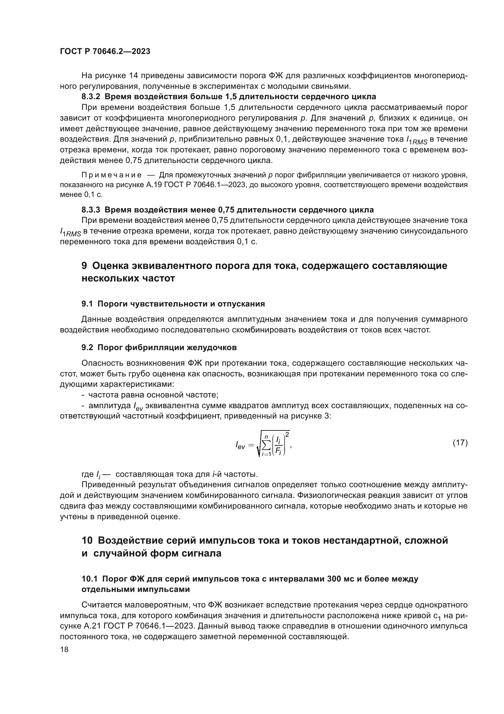 ГОСТ Р 70646.2-2023