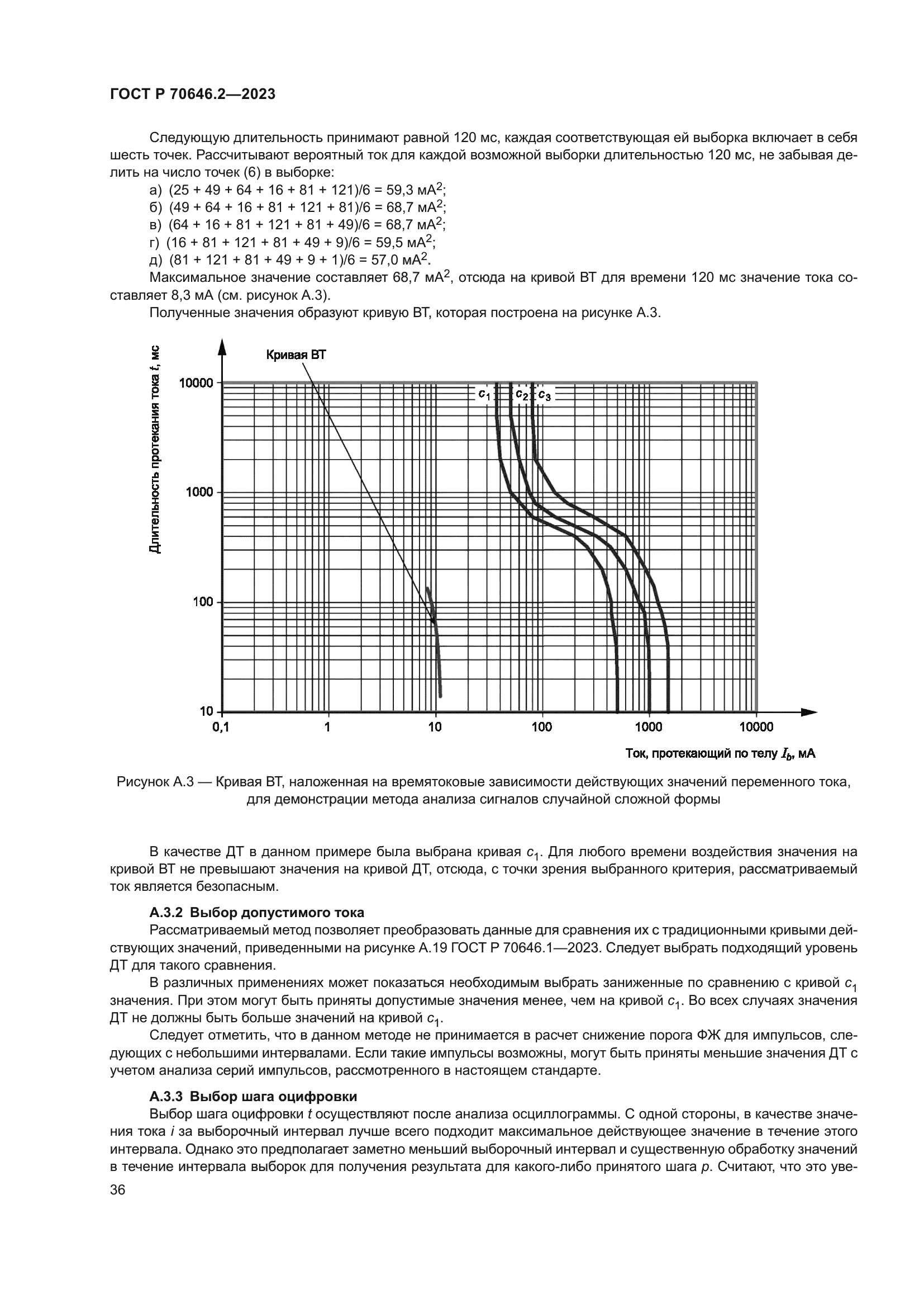 ГОСТ Р 70646.2-2023