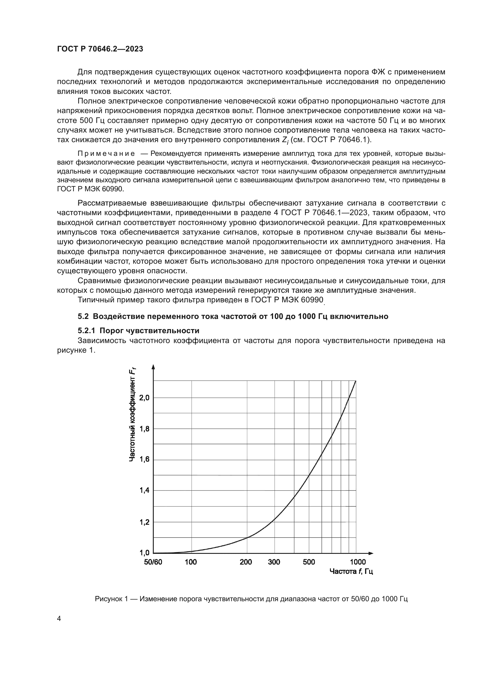 ГОСТ Р 70646.2-2023