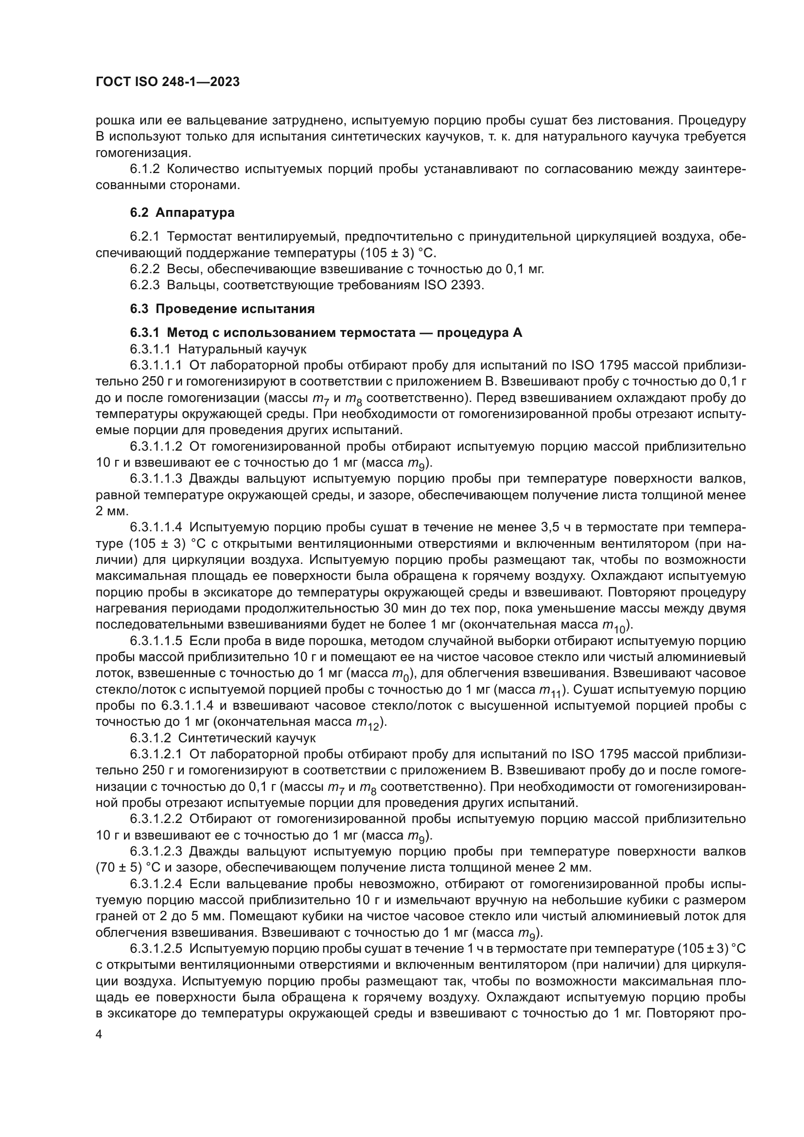 ГОСТ ISO 248-1-2023