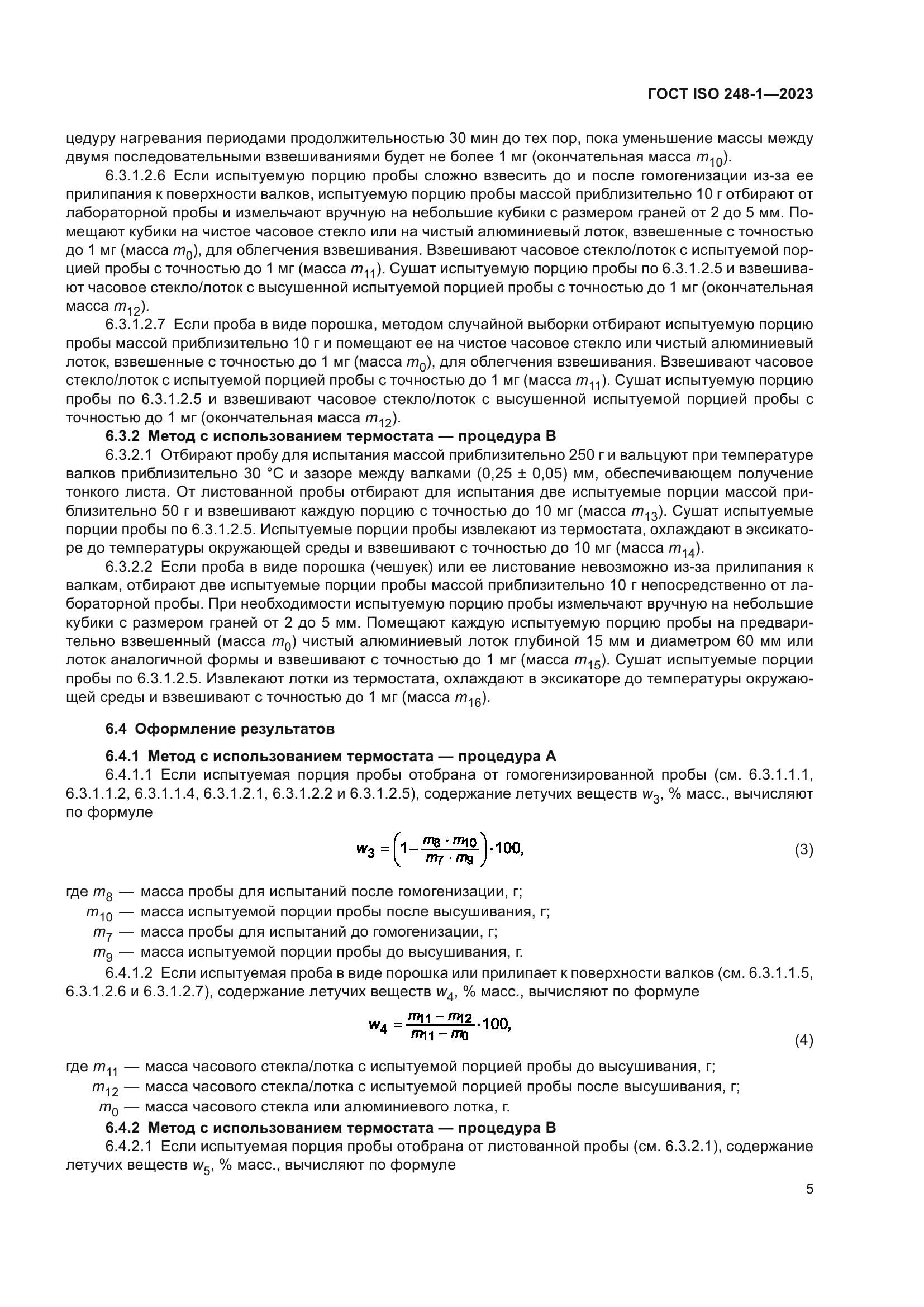 ГОСТ ISO 248-1-2023