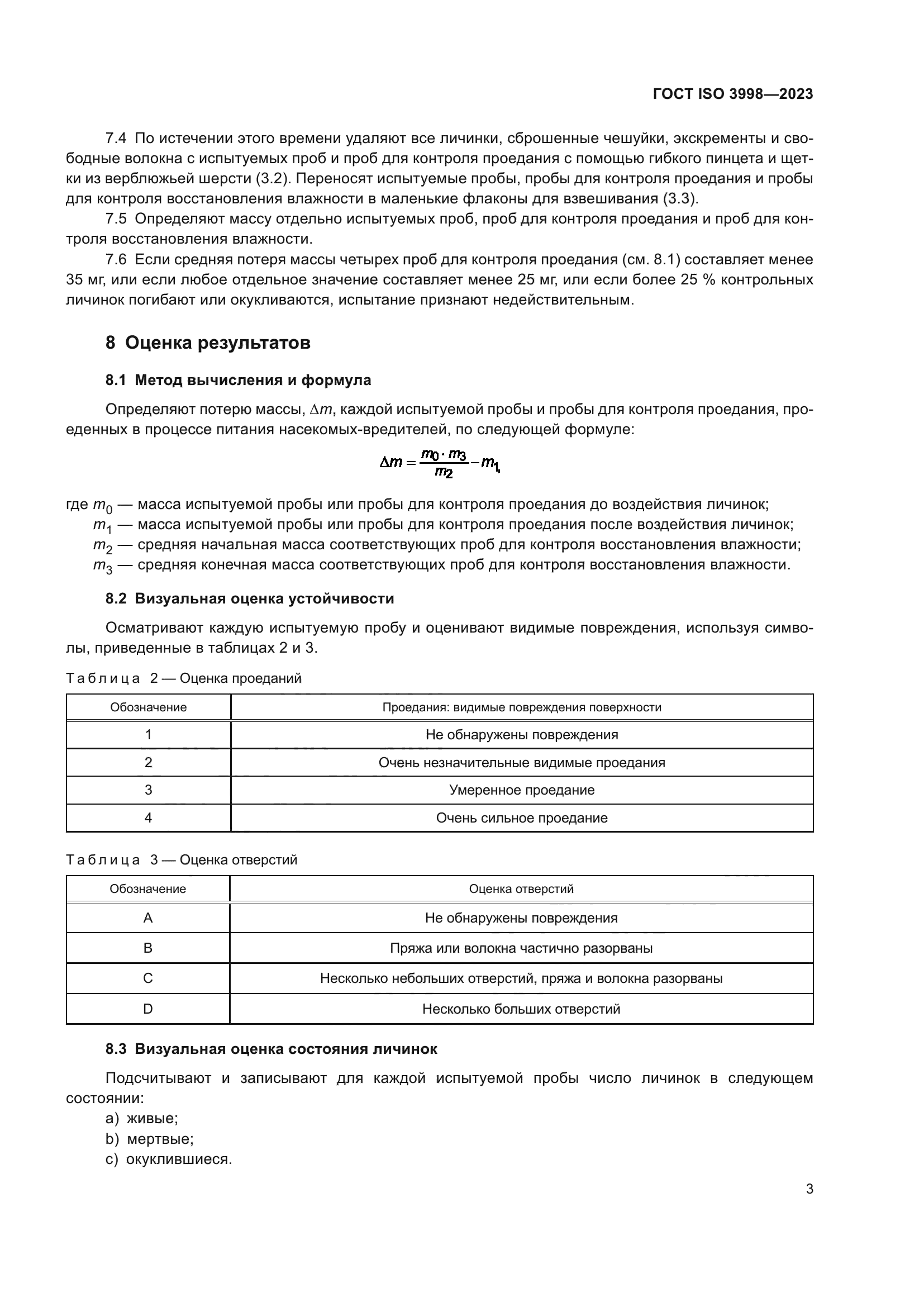 ГОСТ ISO 3998-2023