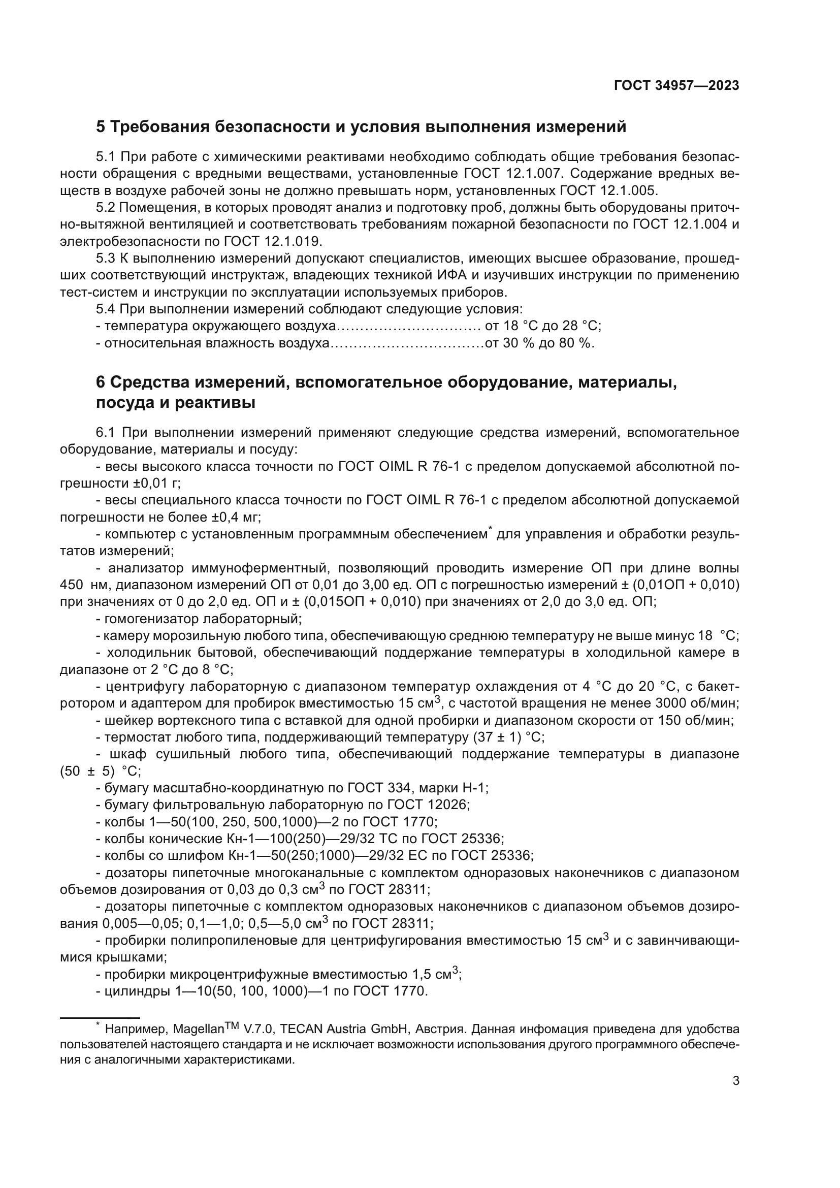 ГОСТ 34957-2023