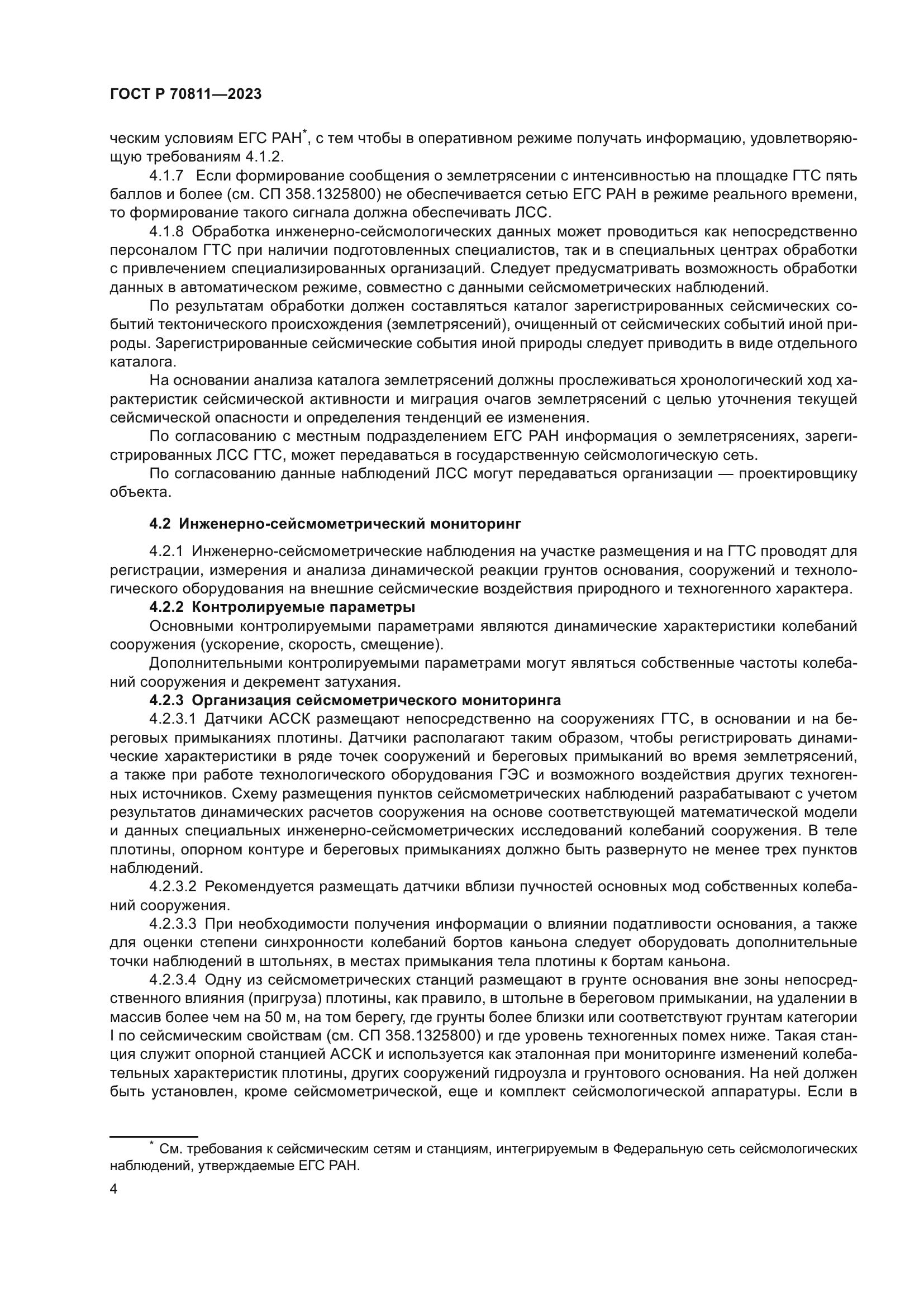 ГОСТ Р 70811-2023