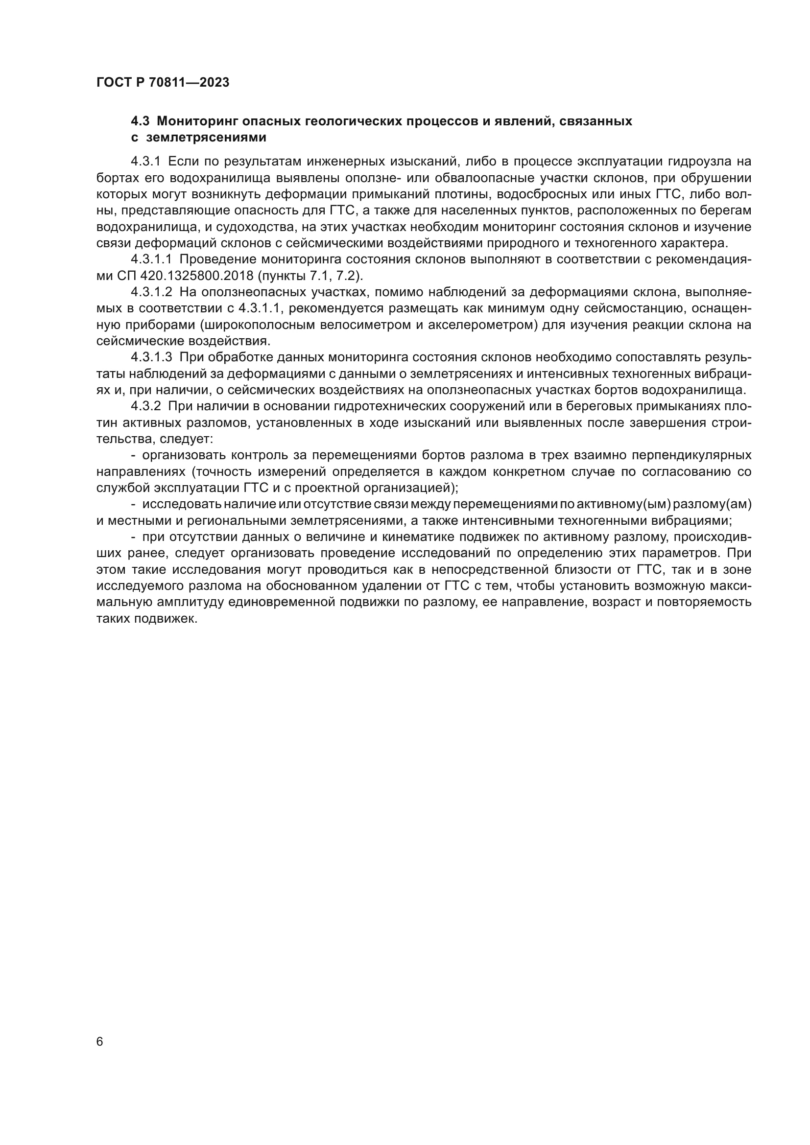 ГОСТ Р 70811-2023